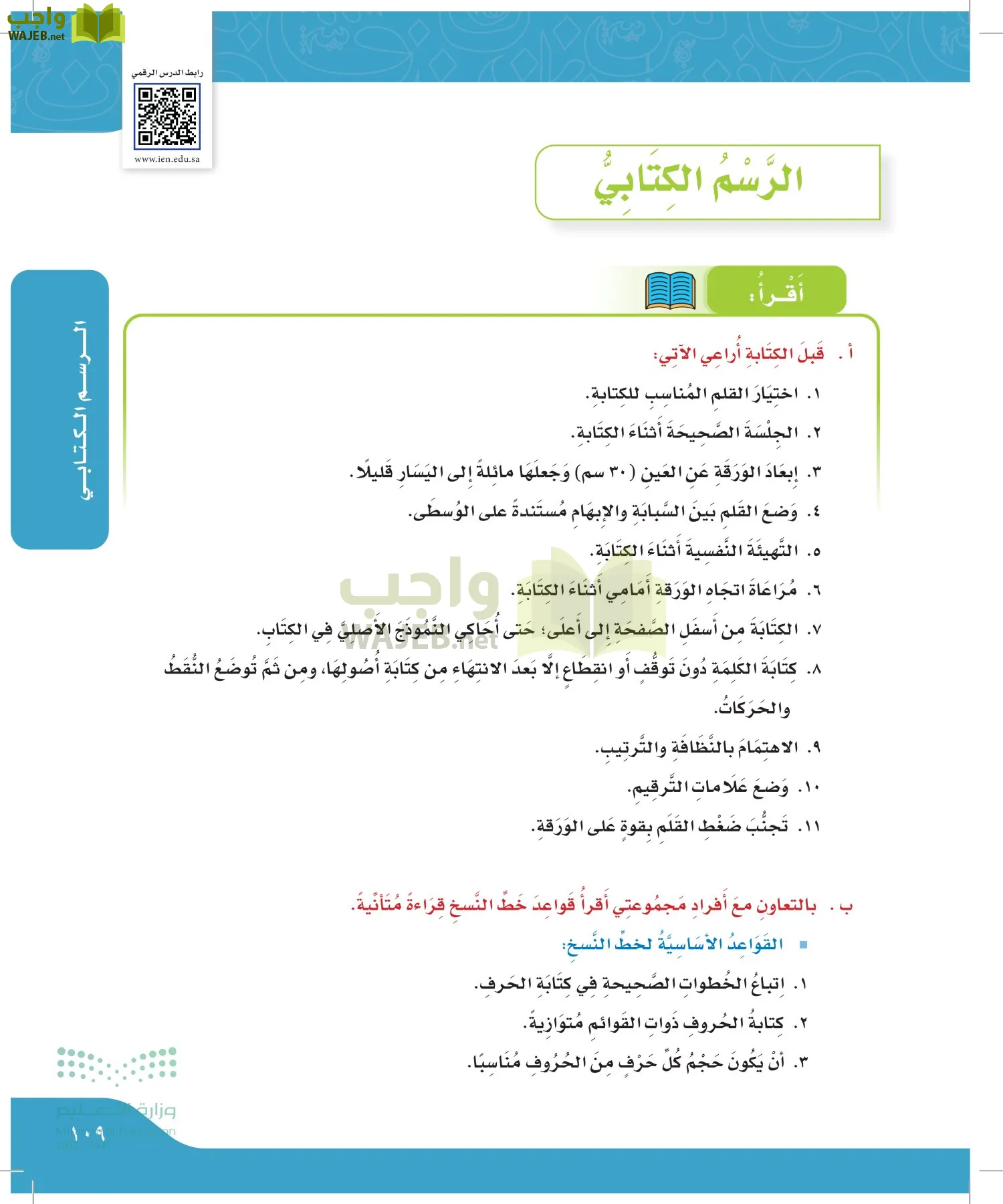 لغتي الجميلة page-108