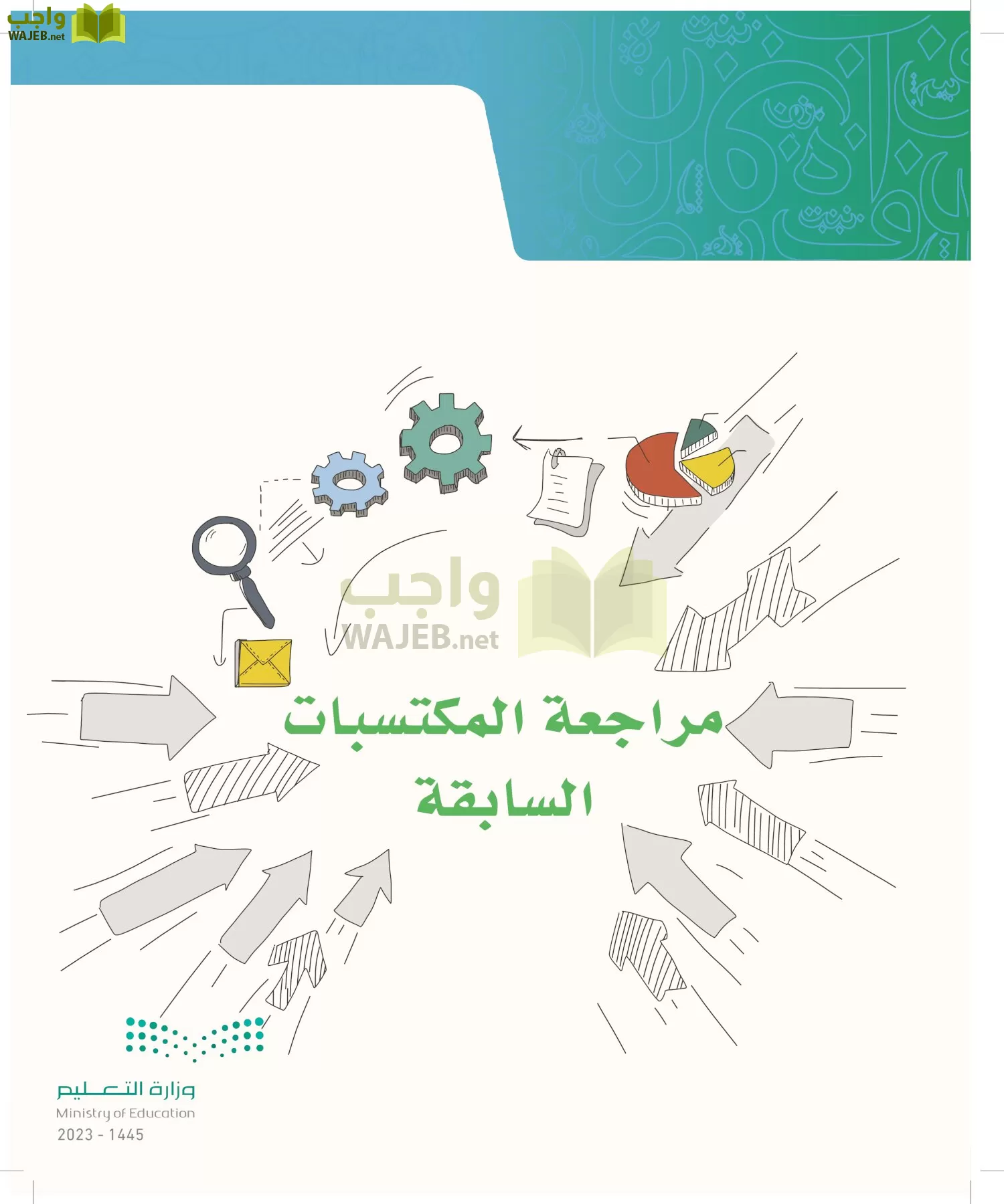 لغتي الجميلة page-10