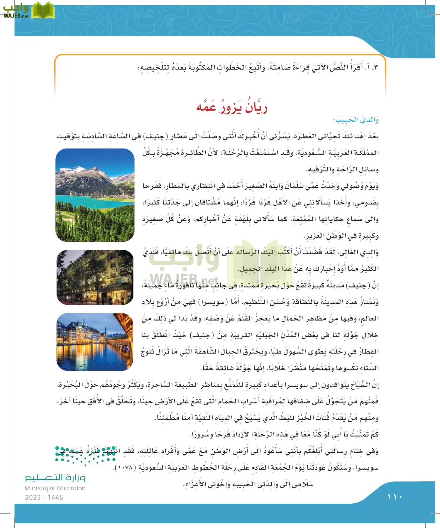 لغتي الجميلة page-109