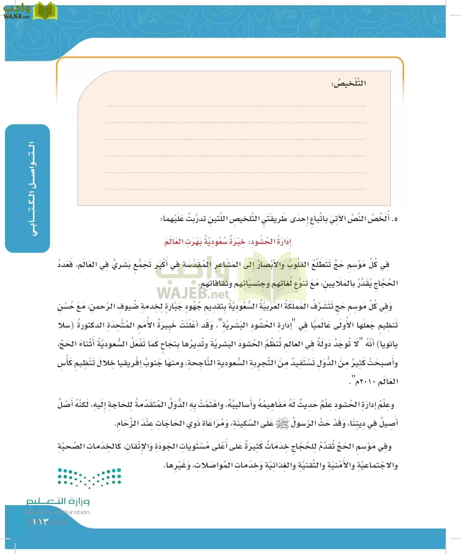 لغتي الجميلة page-112