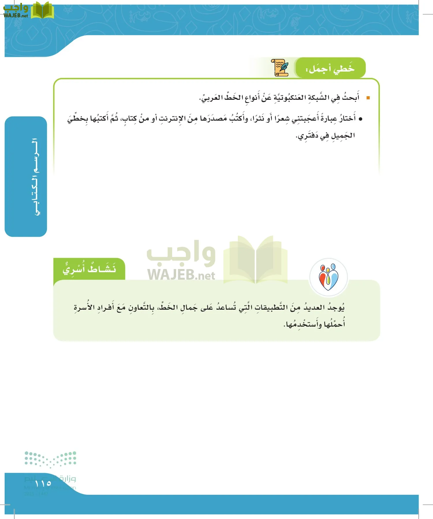 لغتي الجميلة page-114