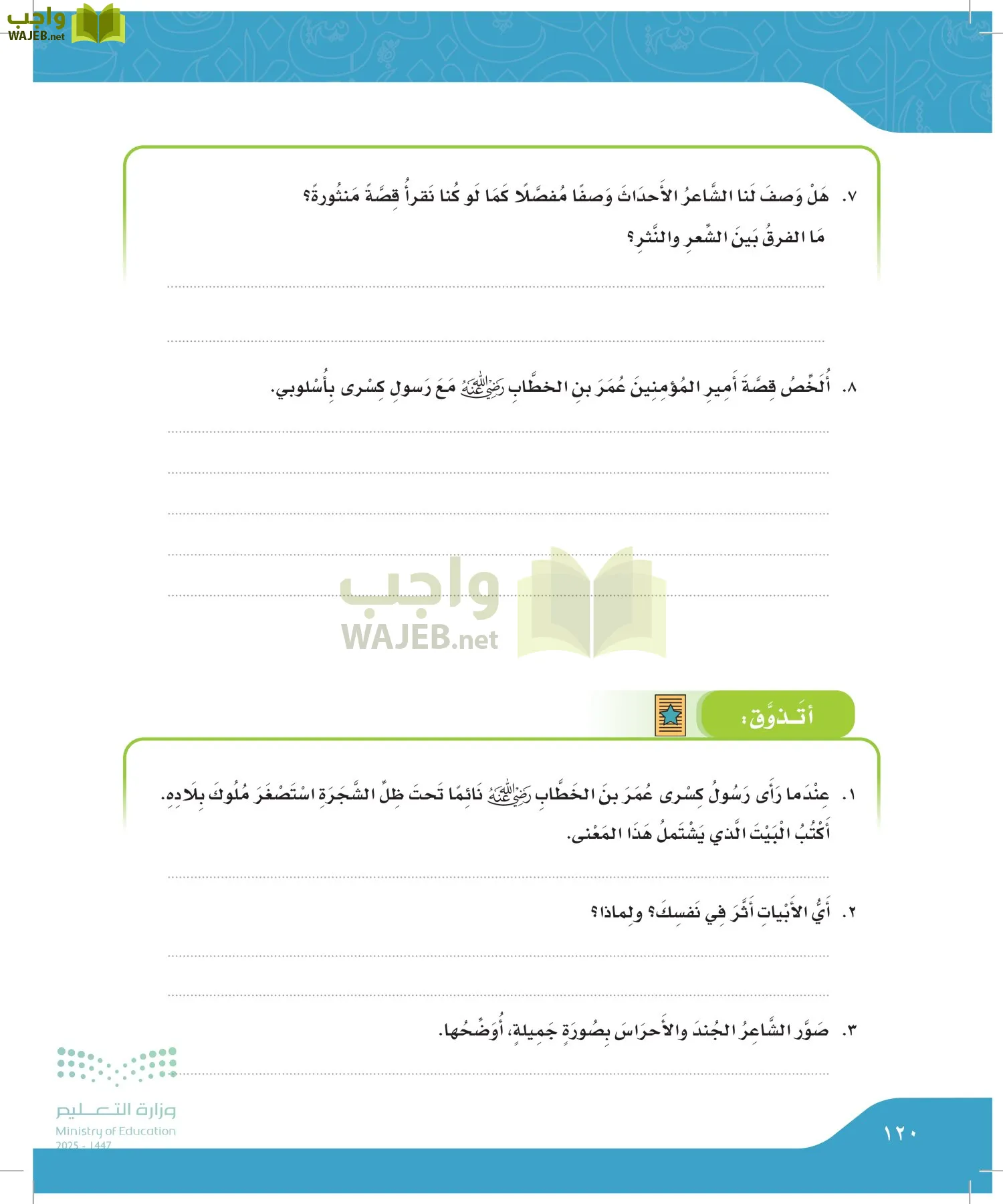 لغتي الجميلة page-119