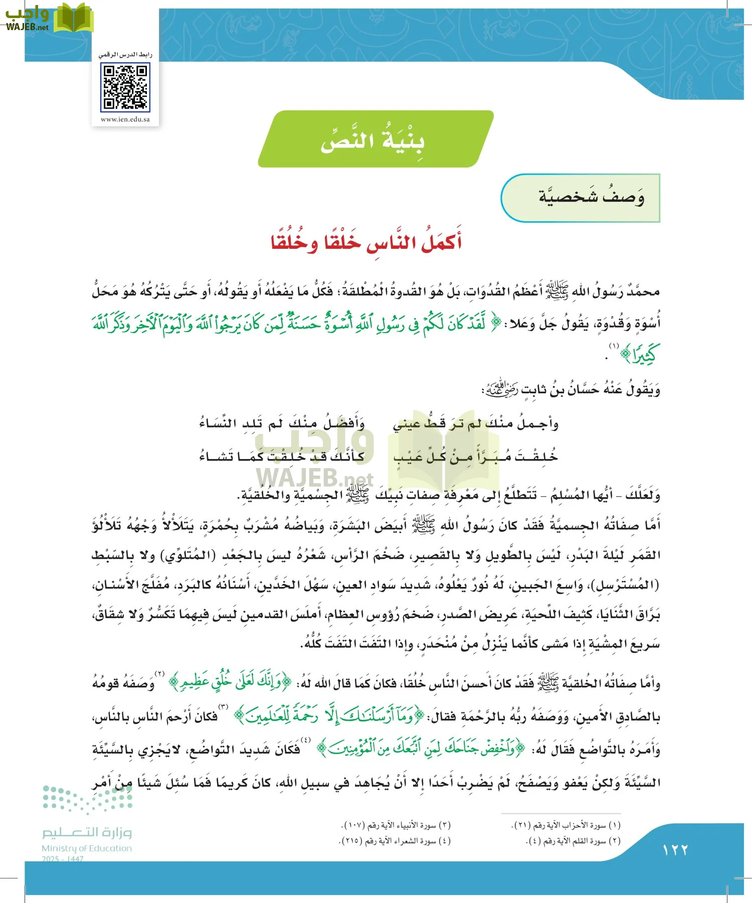 لغتي الجميلة page-121