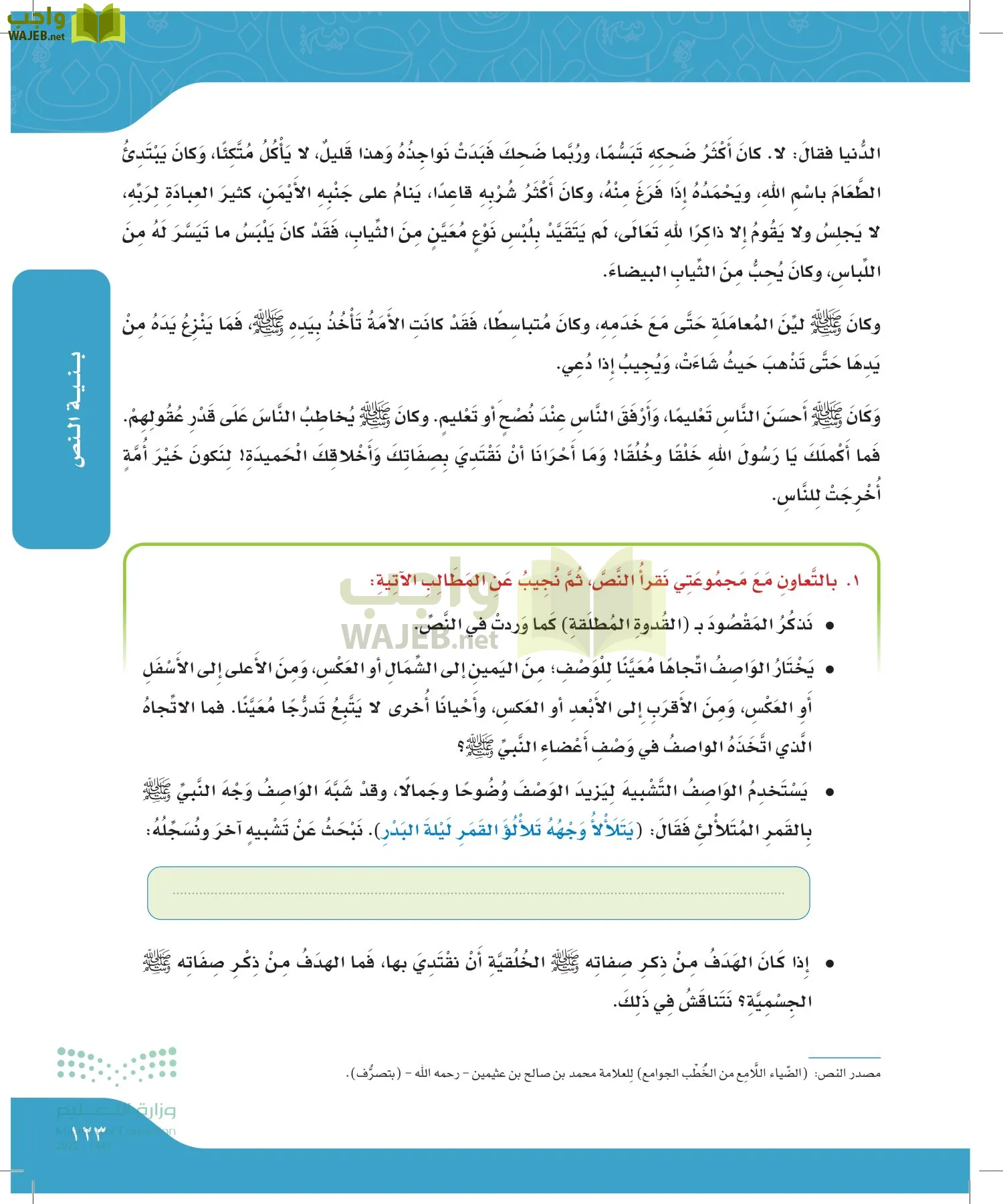 لغتي الجميلة page-122