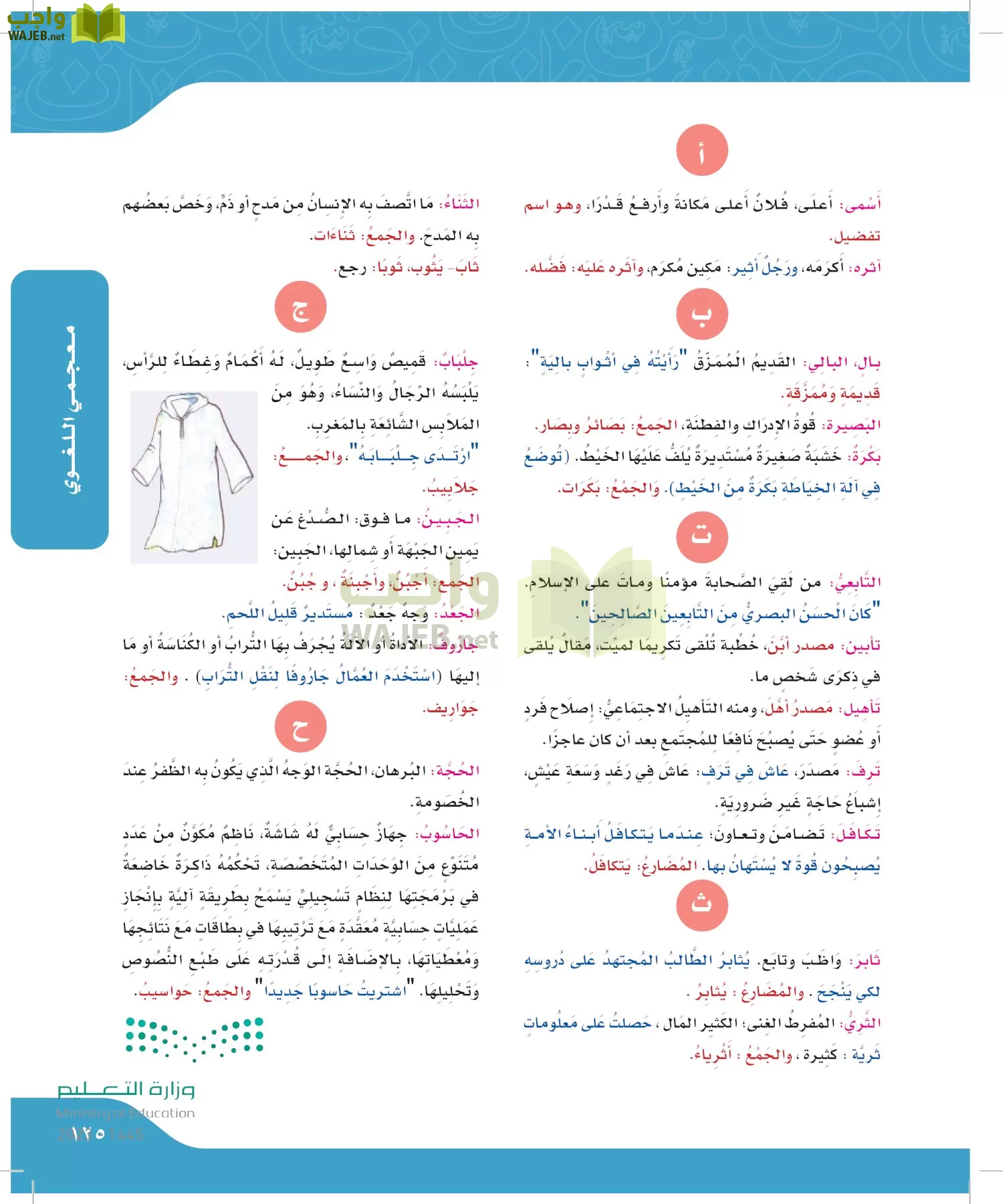 لغتي الجميلة page-124