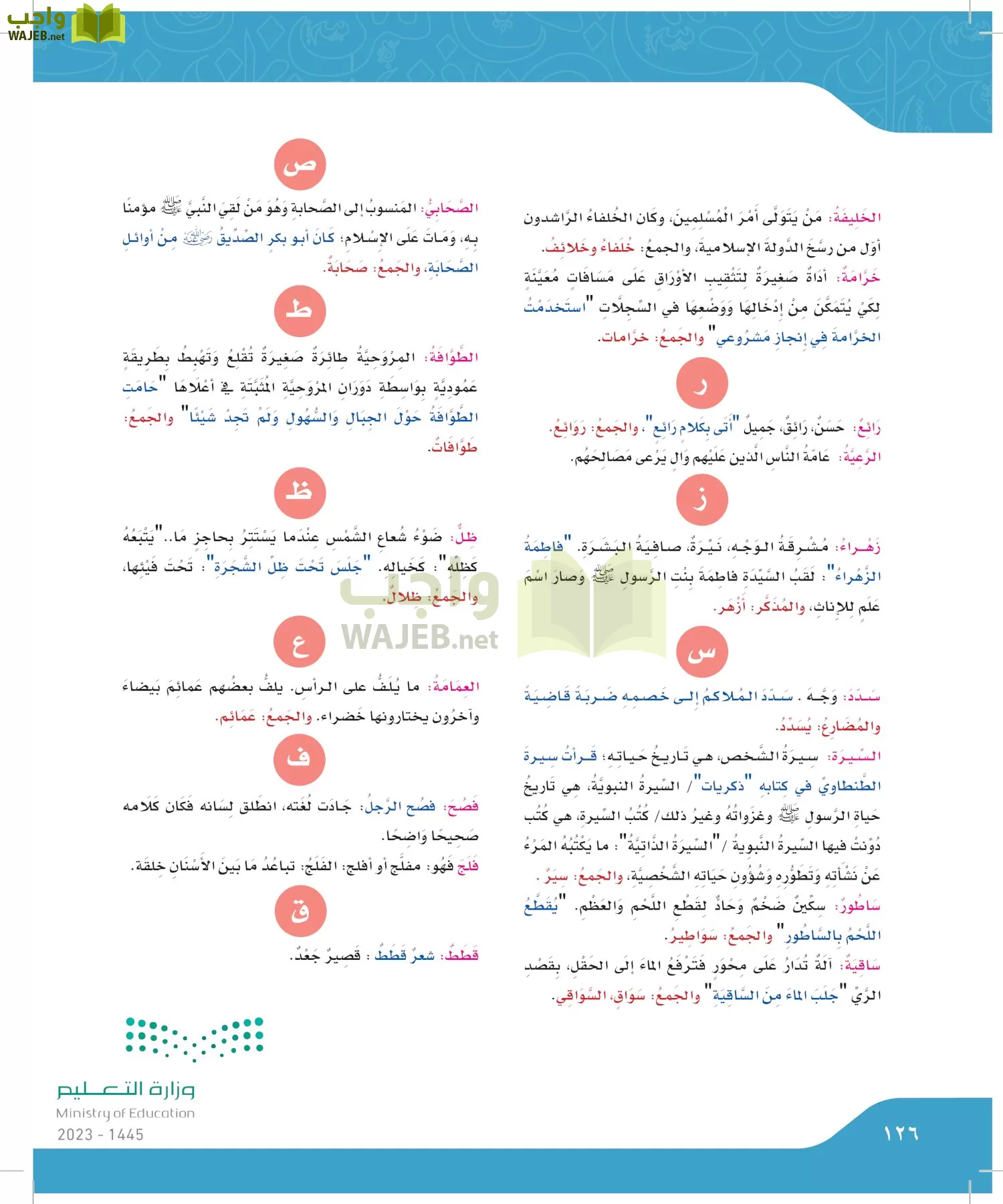 لغتي الجميلة page-125