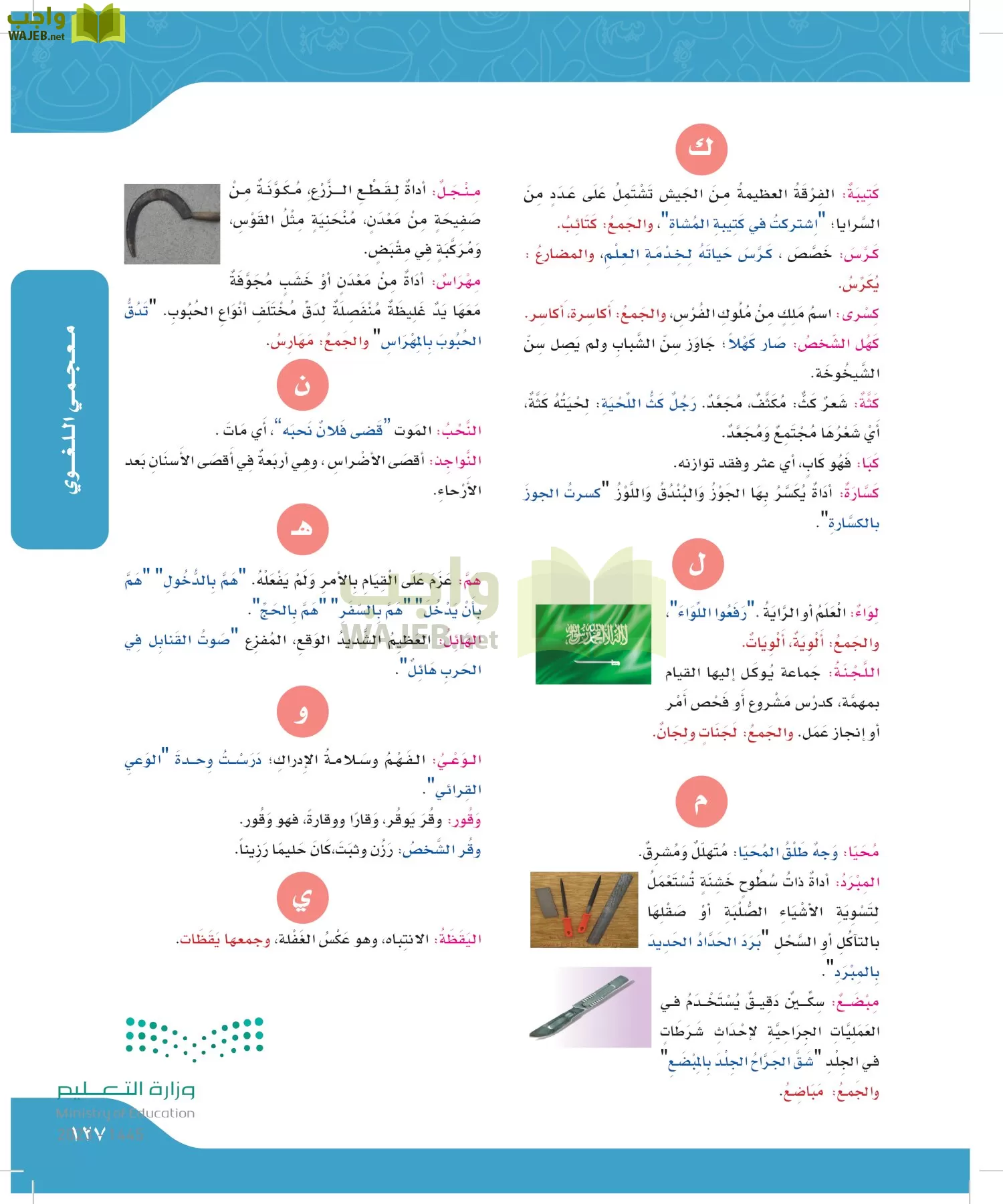 لغتي الجميلة page-126