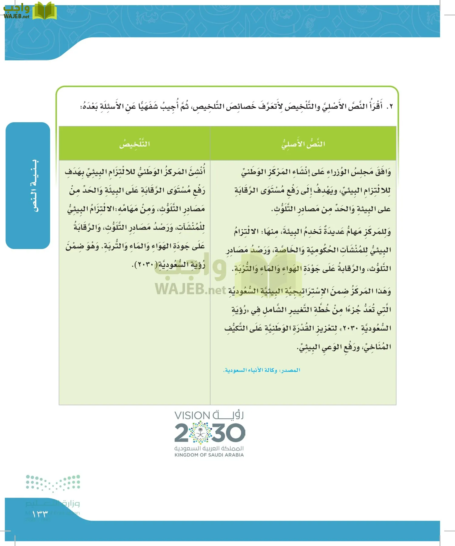 لغتي الجميلة page-132