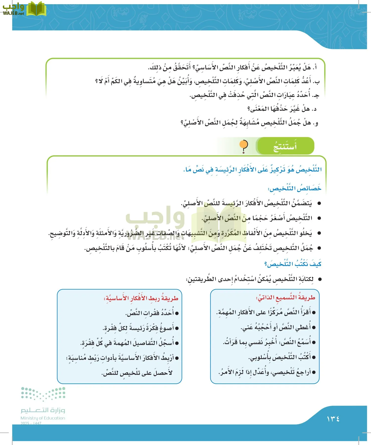 لغتي الجميلة page-133