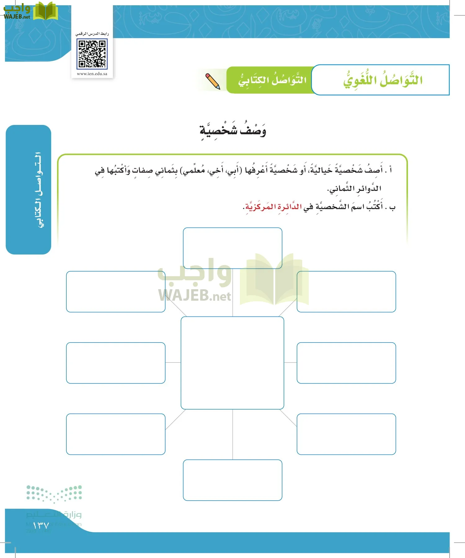 لغتي الجميلة page-136