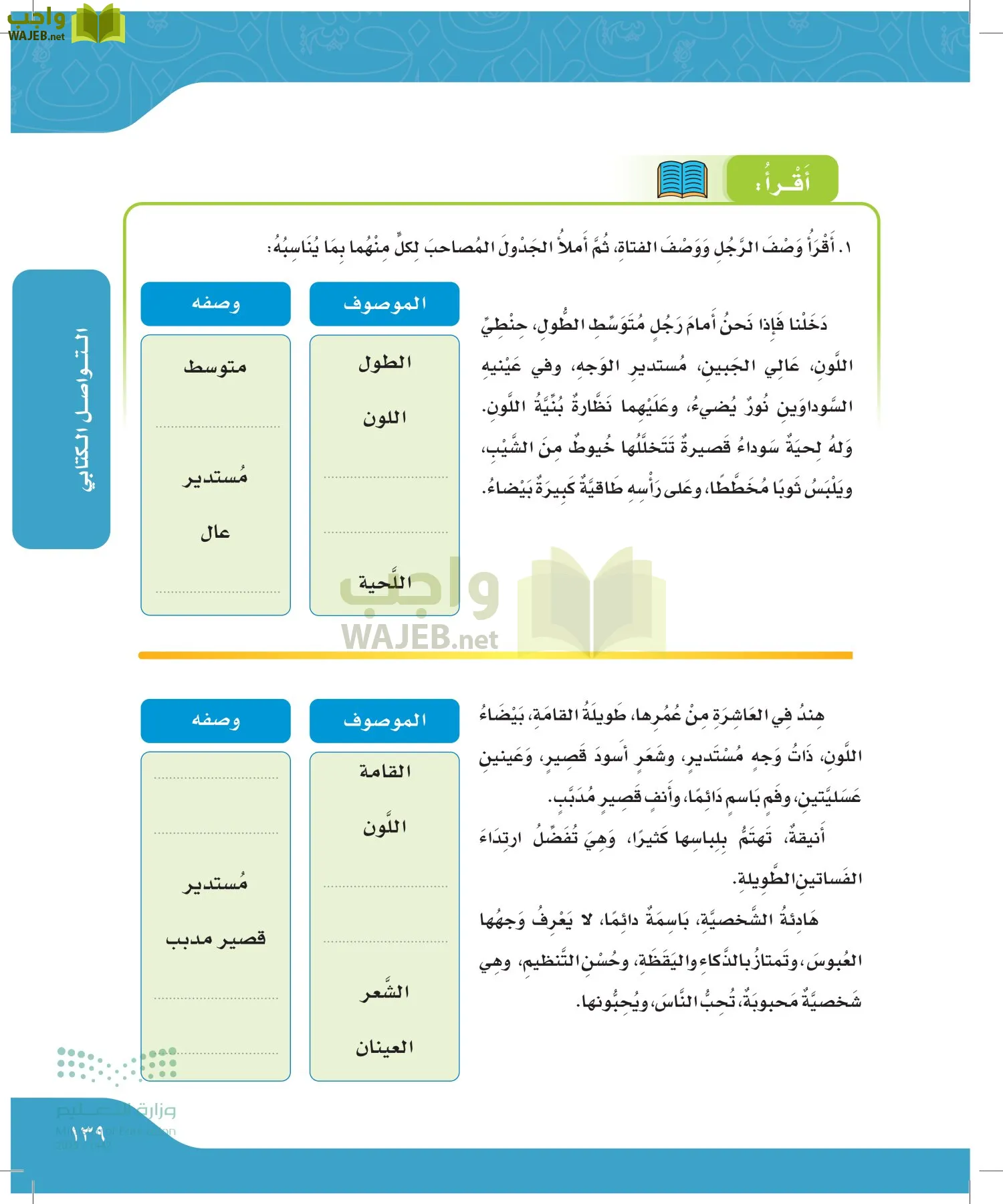 لغتي الجميلة page-138