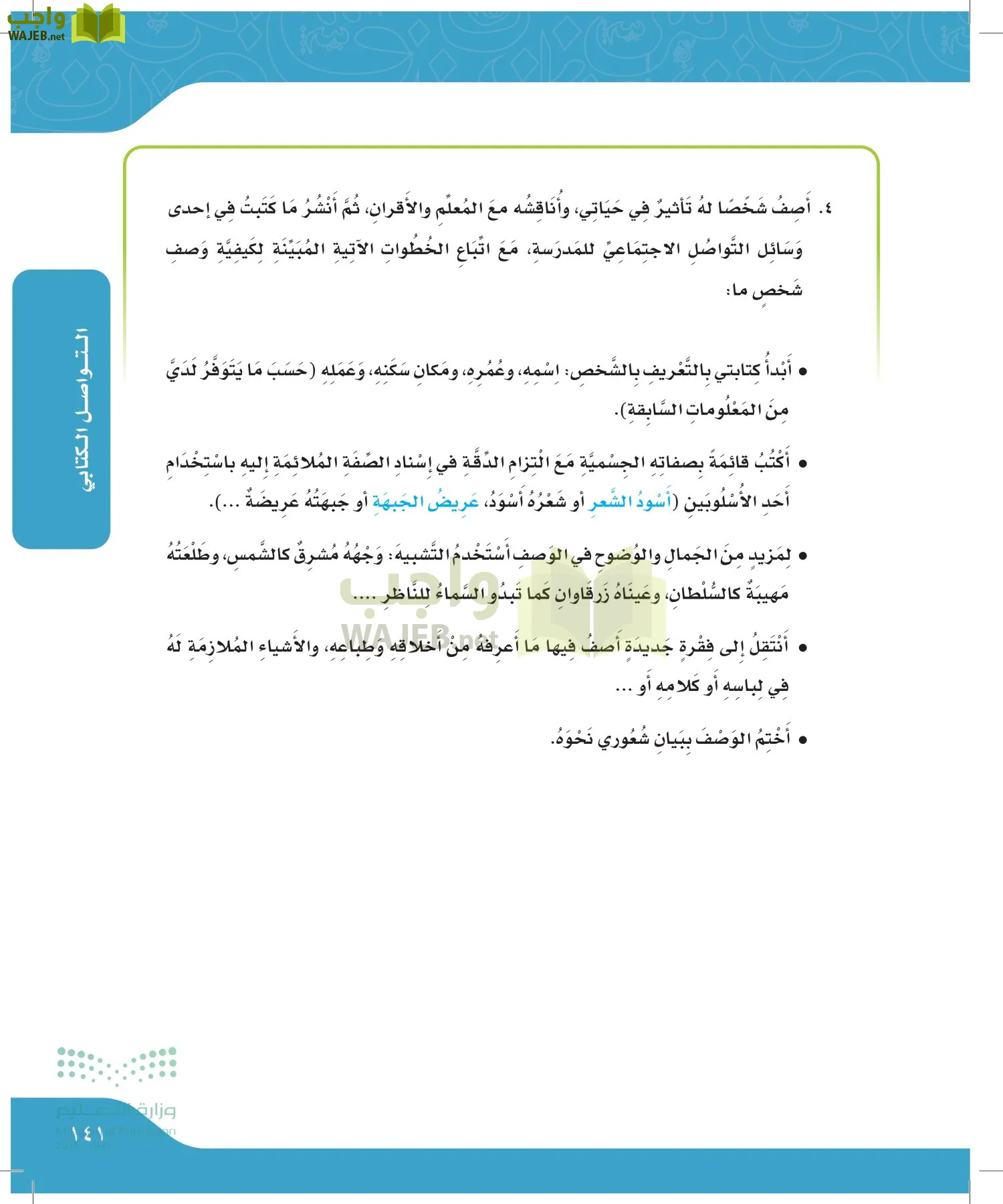 لغتي الجميلة page-140