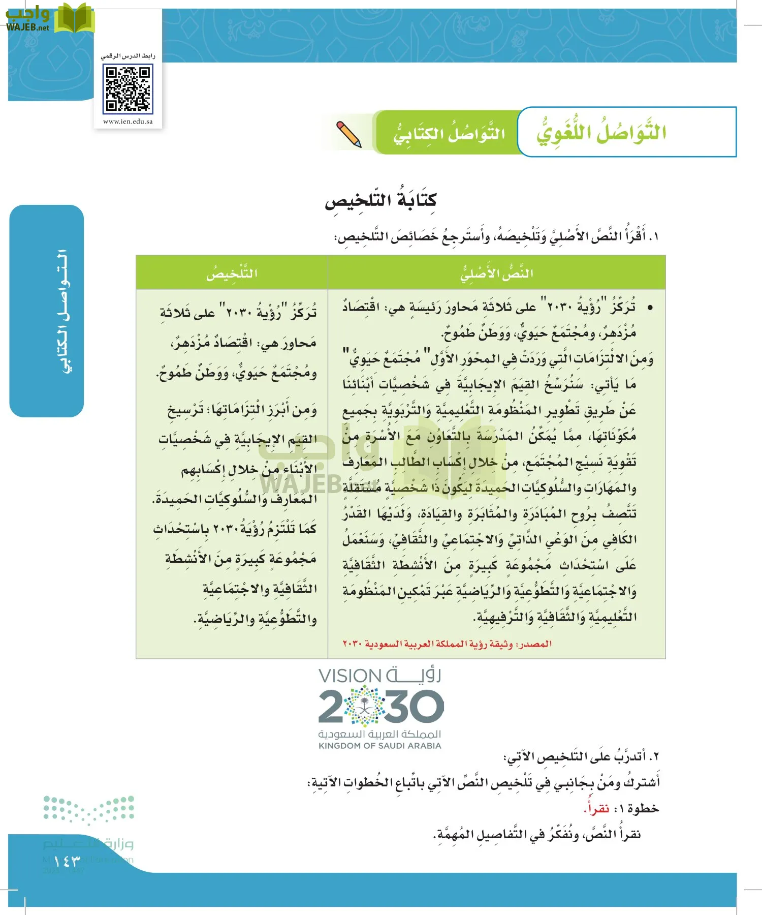 لغتي الجميلة page-142