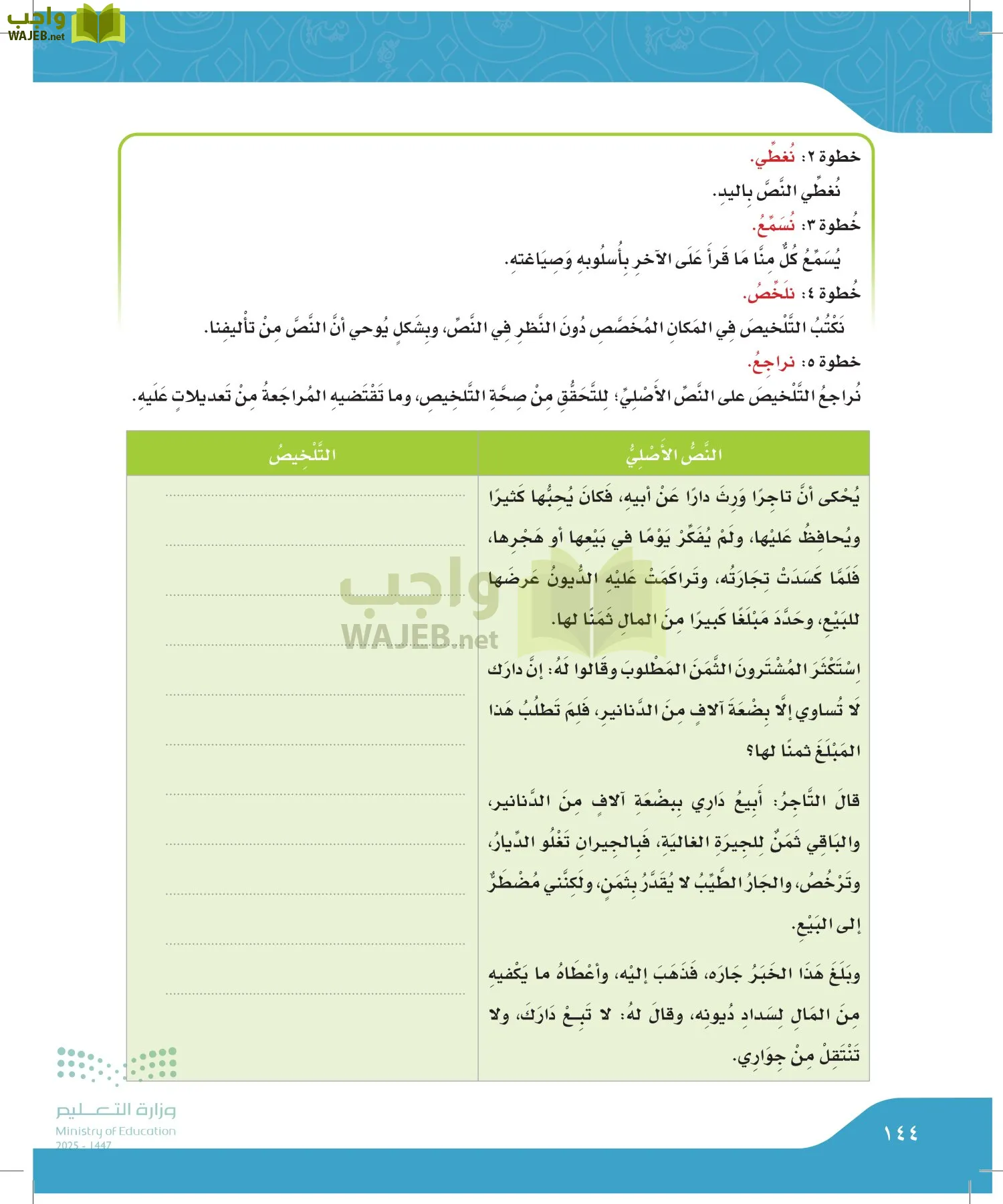 لغتي الجميلة page-143