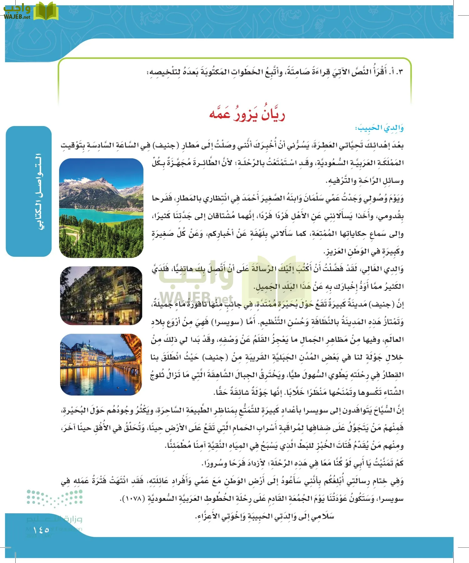 لغتي الجميلة page-144