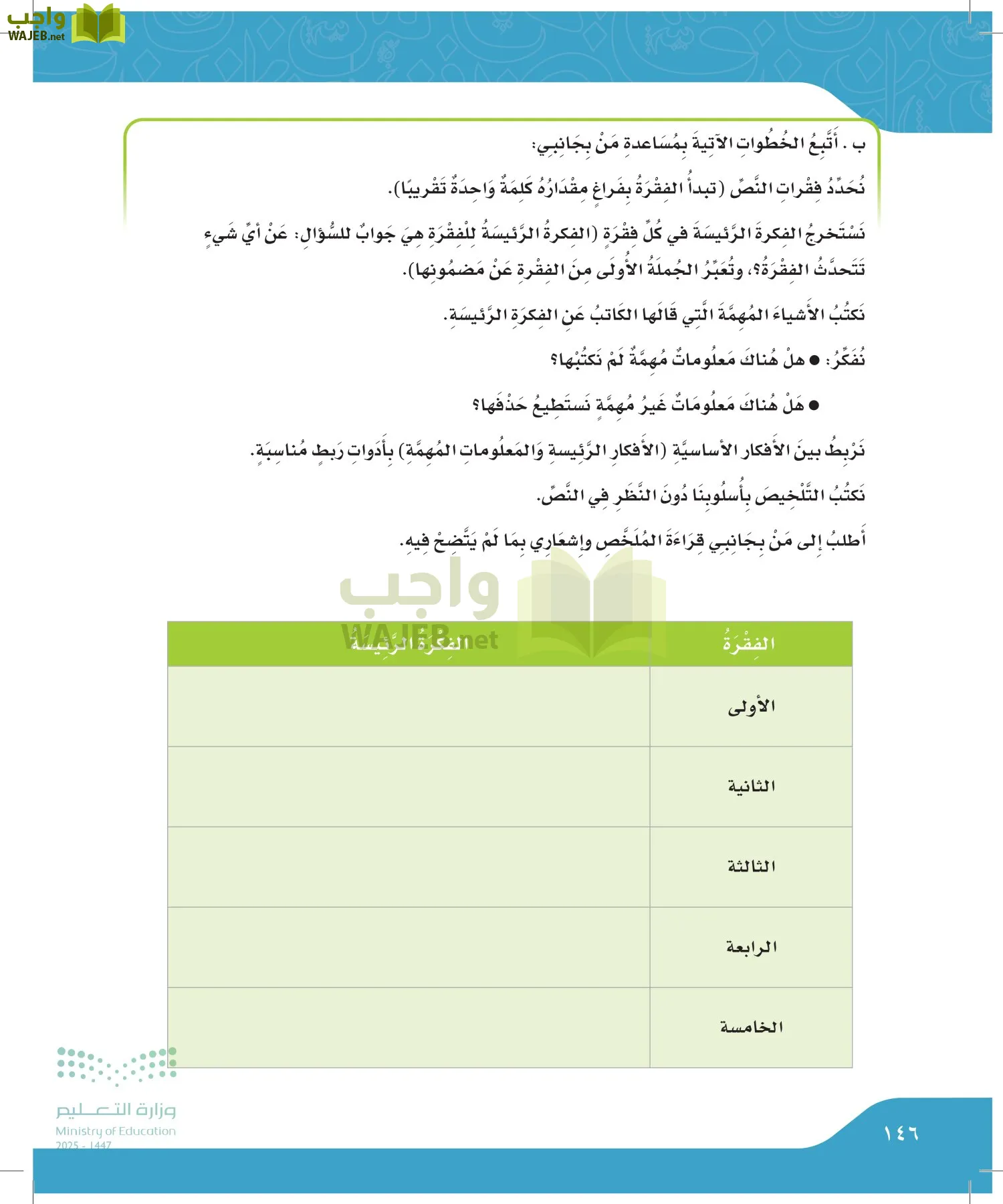 لغتي الجميلة page-145
