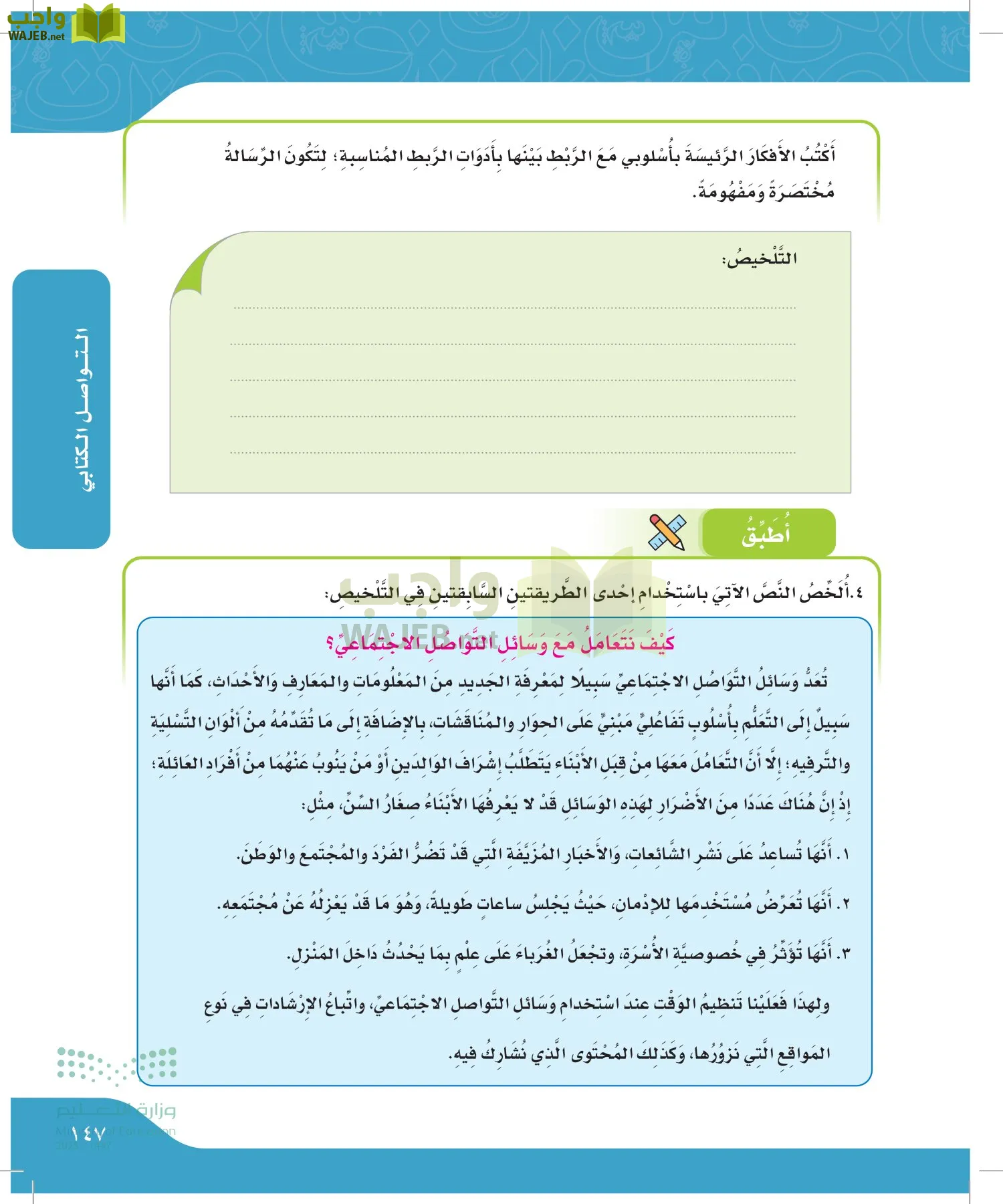 لغتي الجميلة page-146