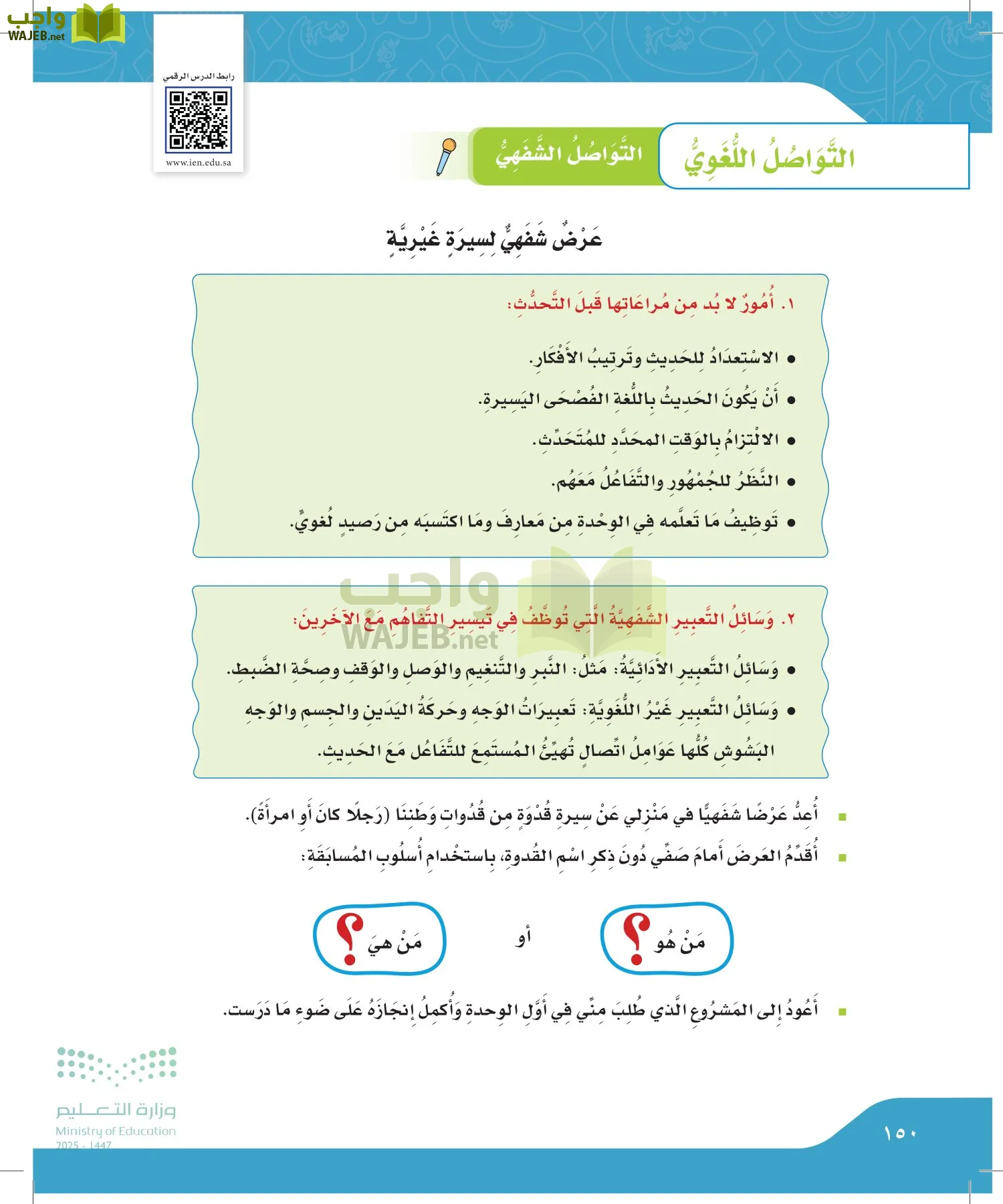 لغتي الجميلة page-149