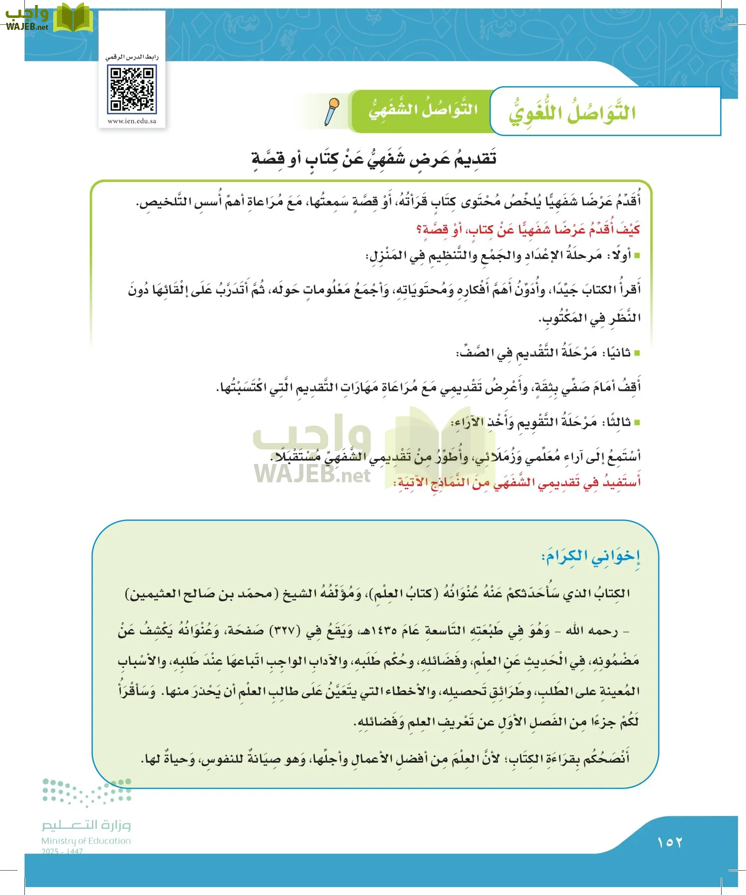 لغتي الجميلة page-151