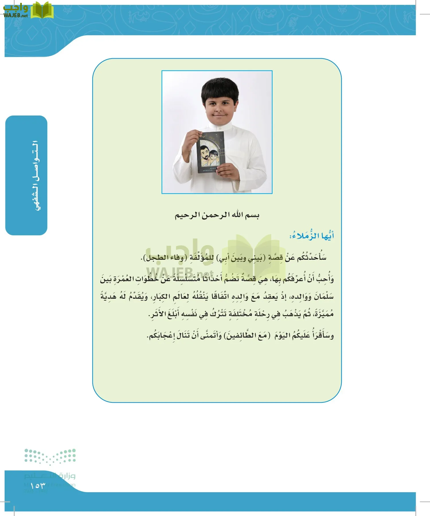 لغتي الجميلة page-152