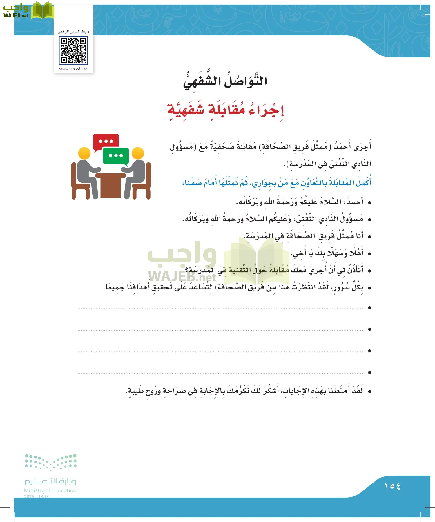 لغتي الجميلة page-153