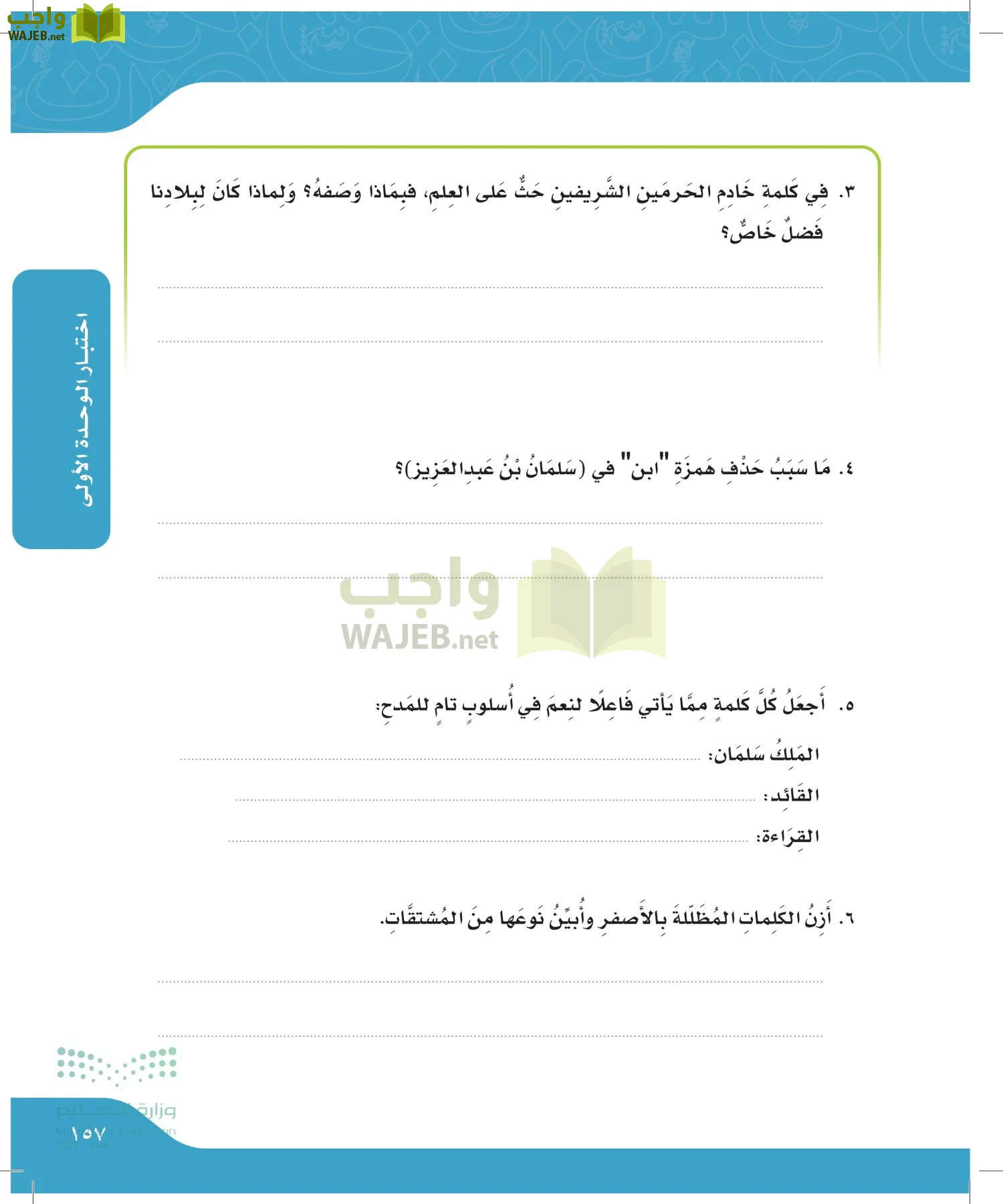 لغتي الجميلة page-156
