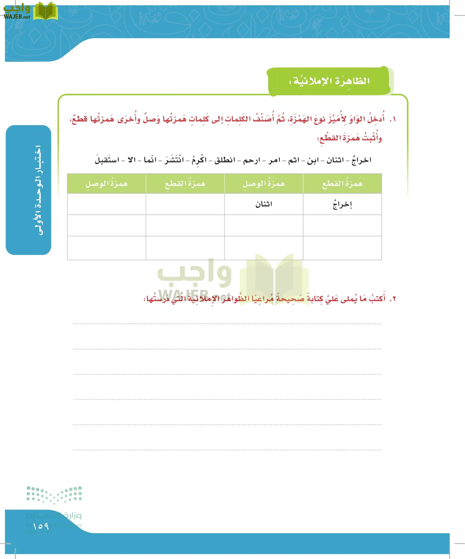 لغتي الجميلة page-158