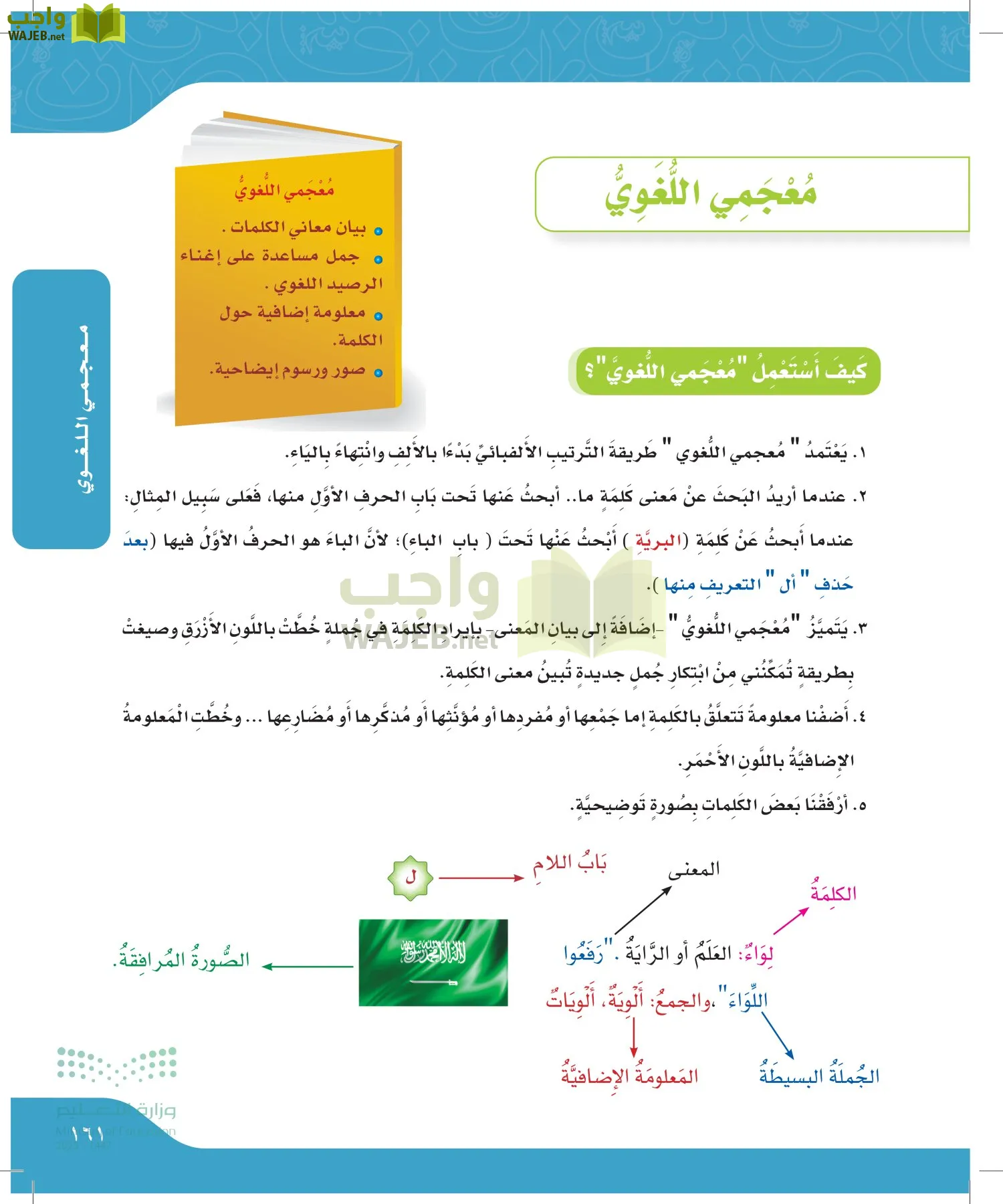 لغتي الجميلة page-160