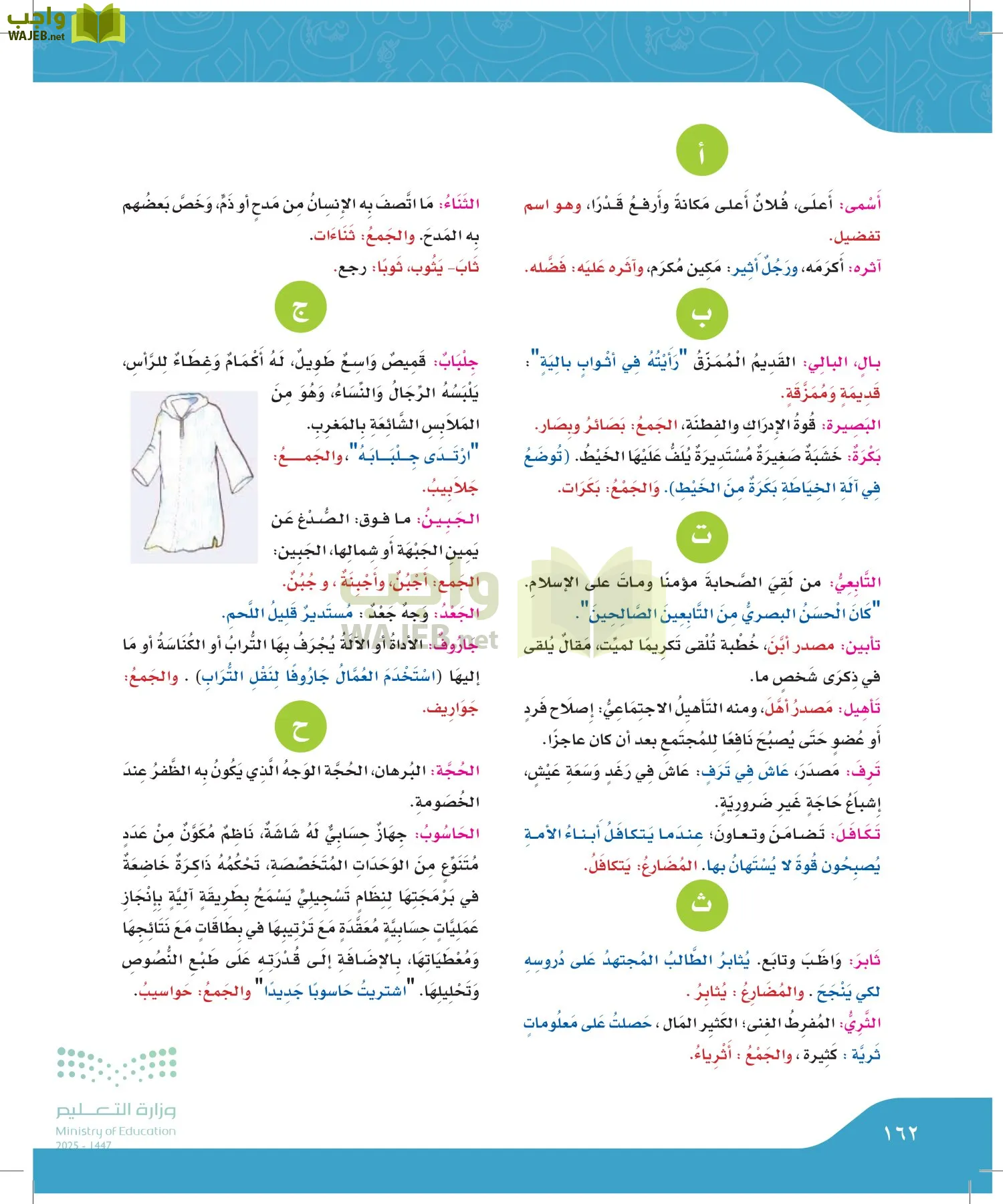 لغتي الجميلة page-161