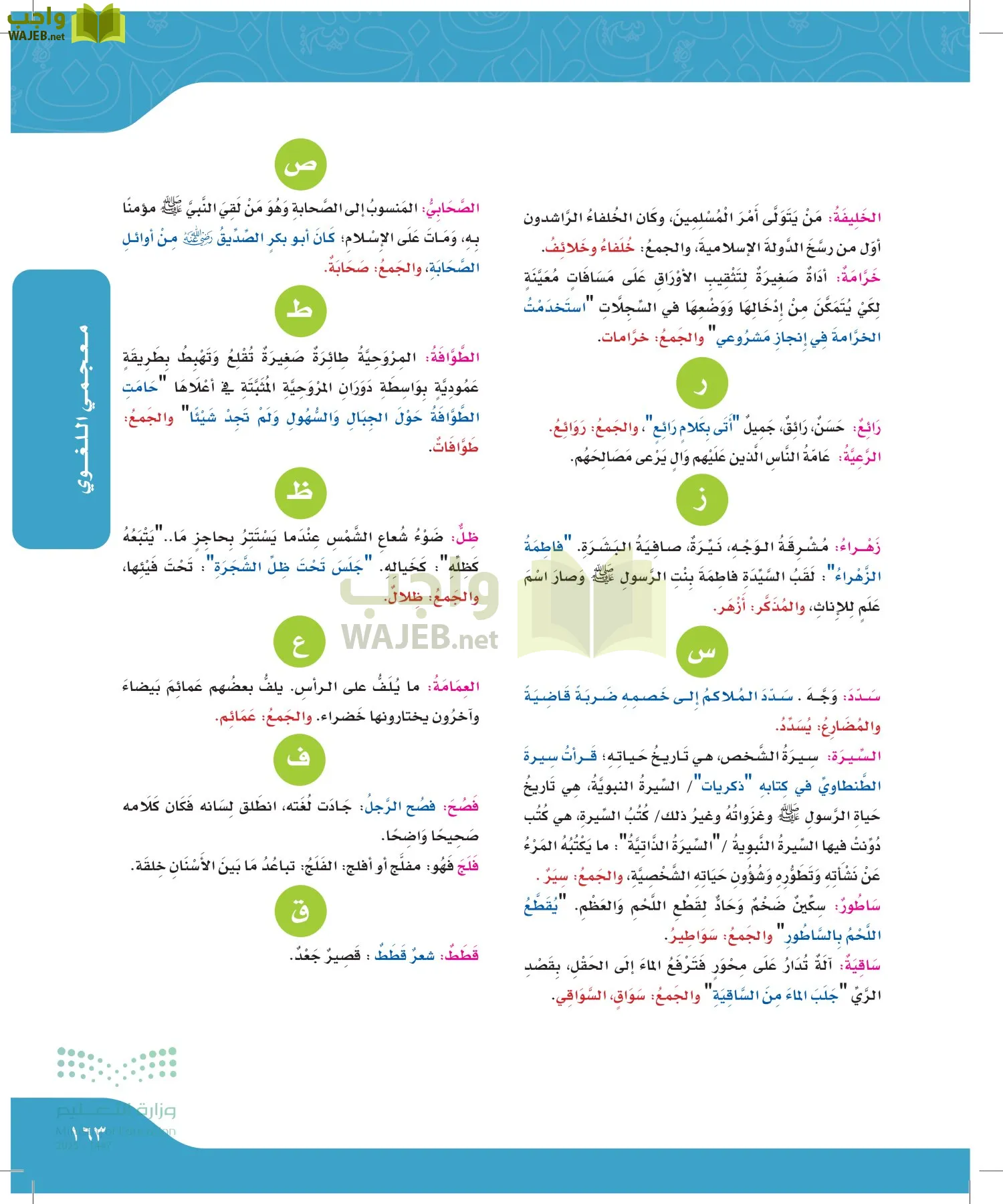 لغتي الجميلة page-162