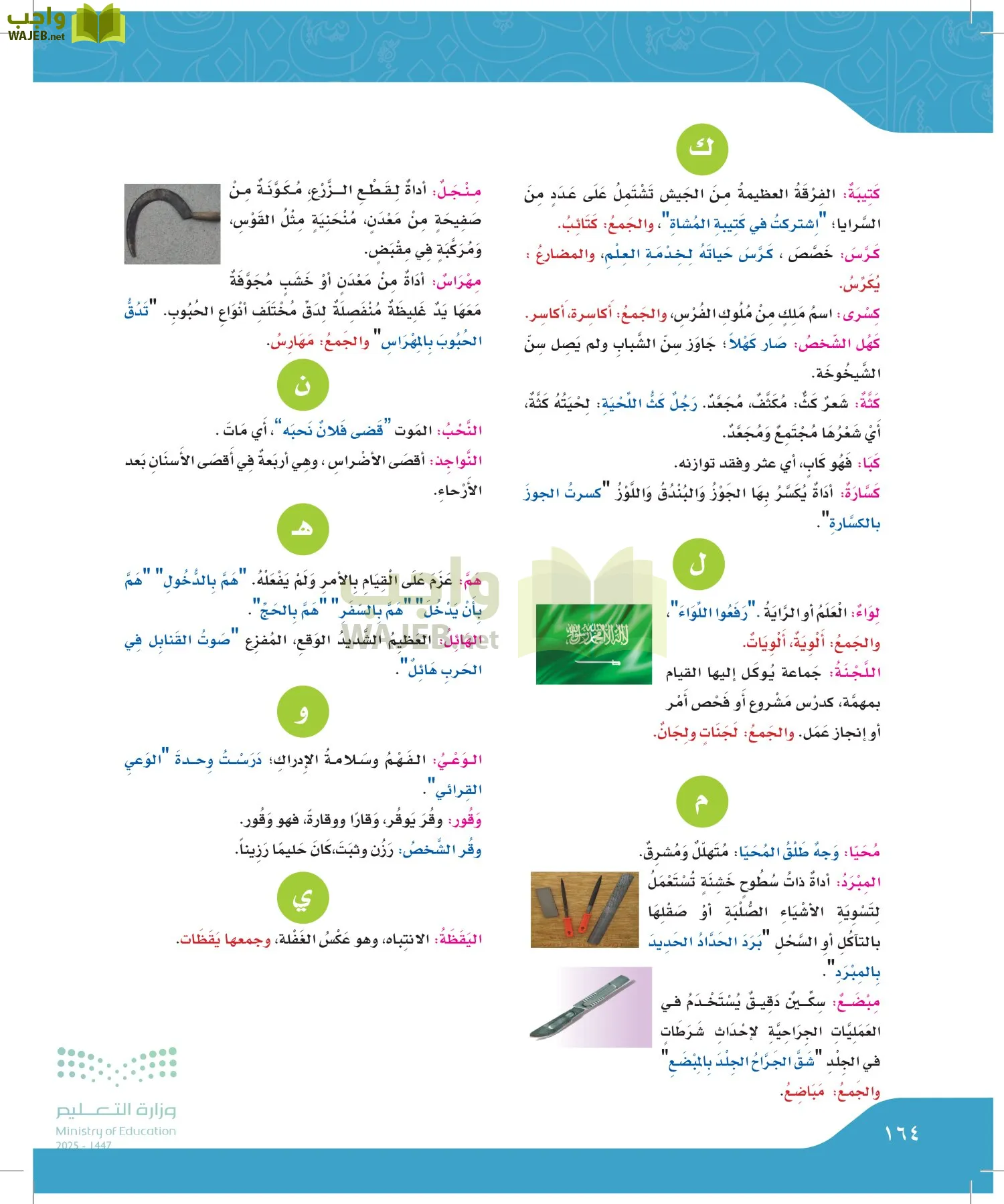 لغتي الجميلة page-163