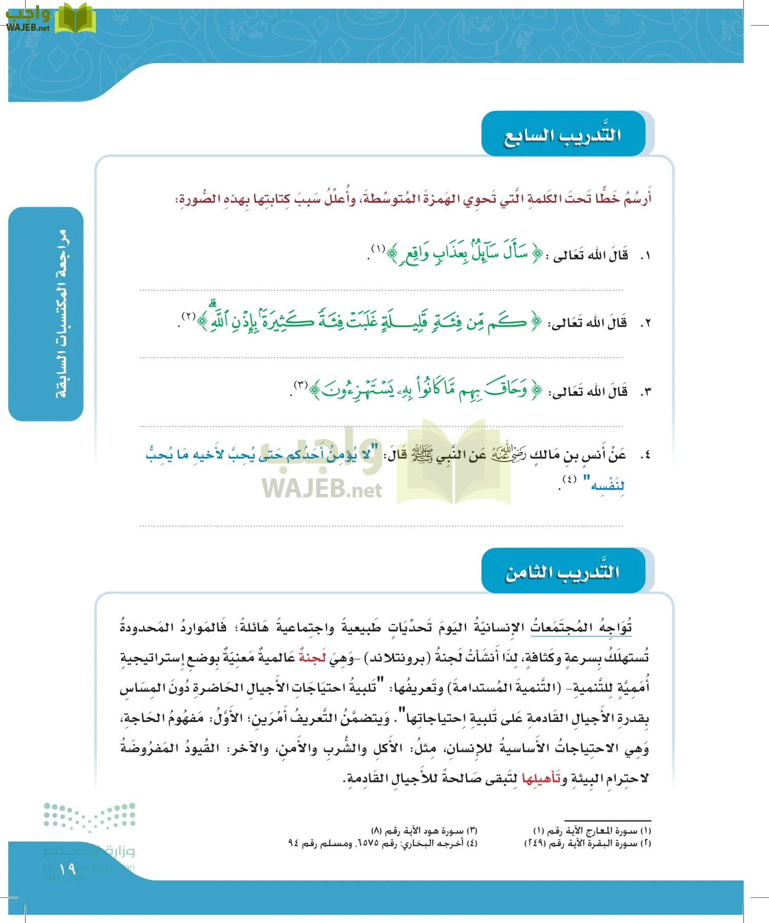 لغتي الجميلة page-18