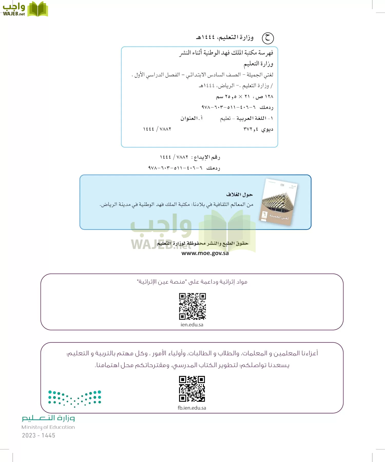 لغتي الجميلة page-1
