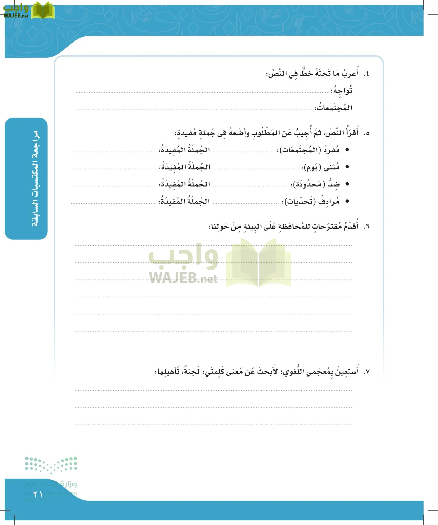 لغتي الجميلة page-20
