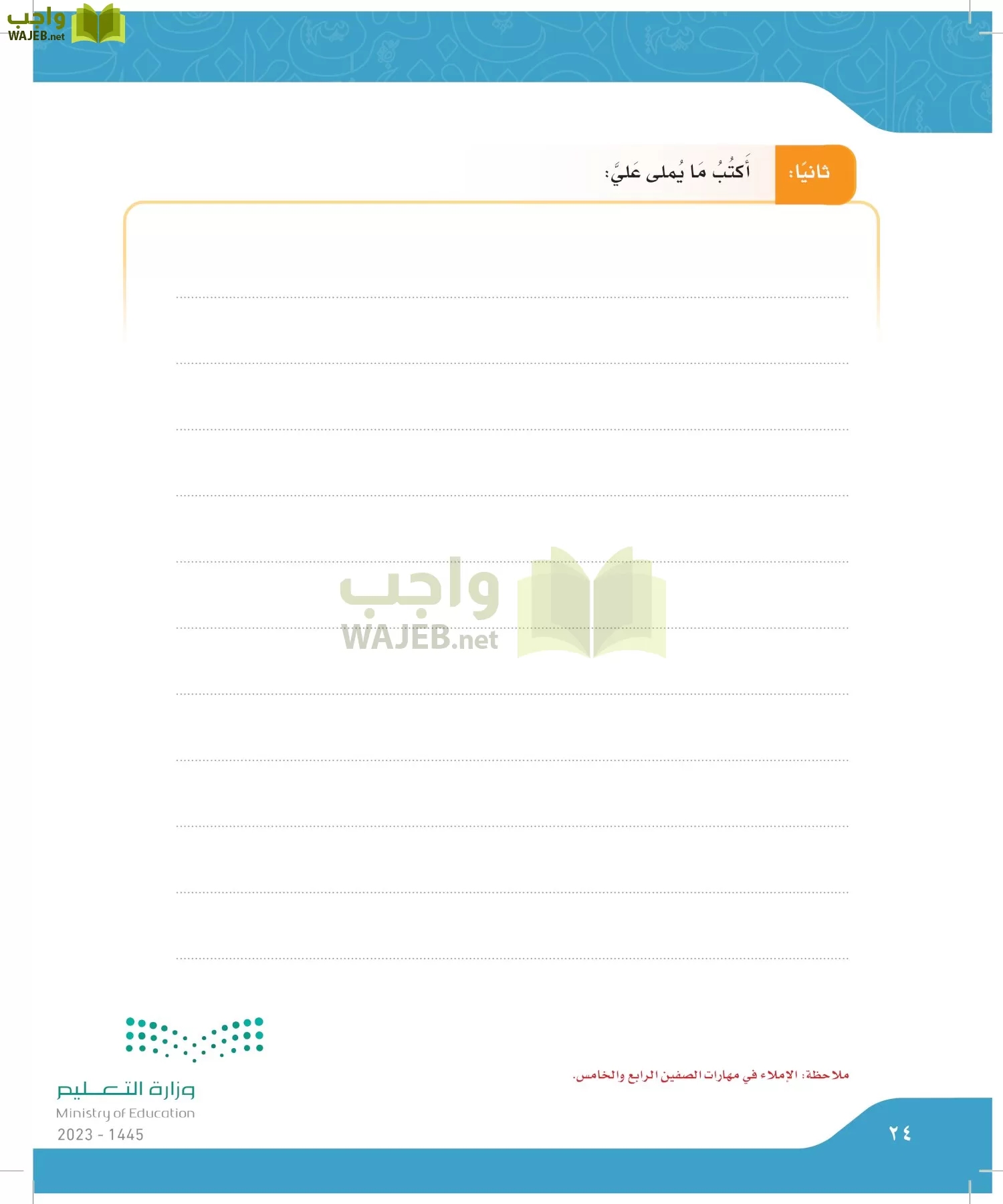 لغتي الجميلة page-23