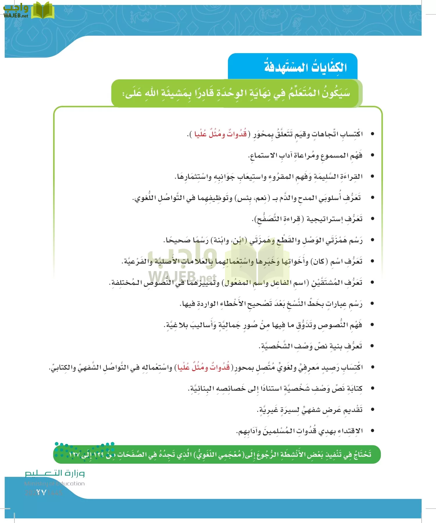 لغتي الجميلة page-26