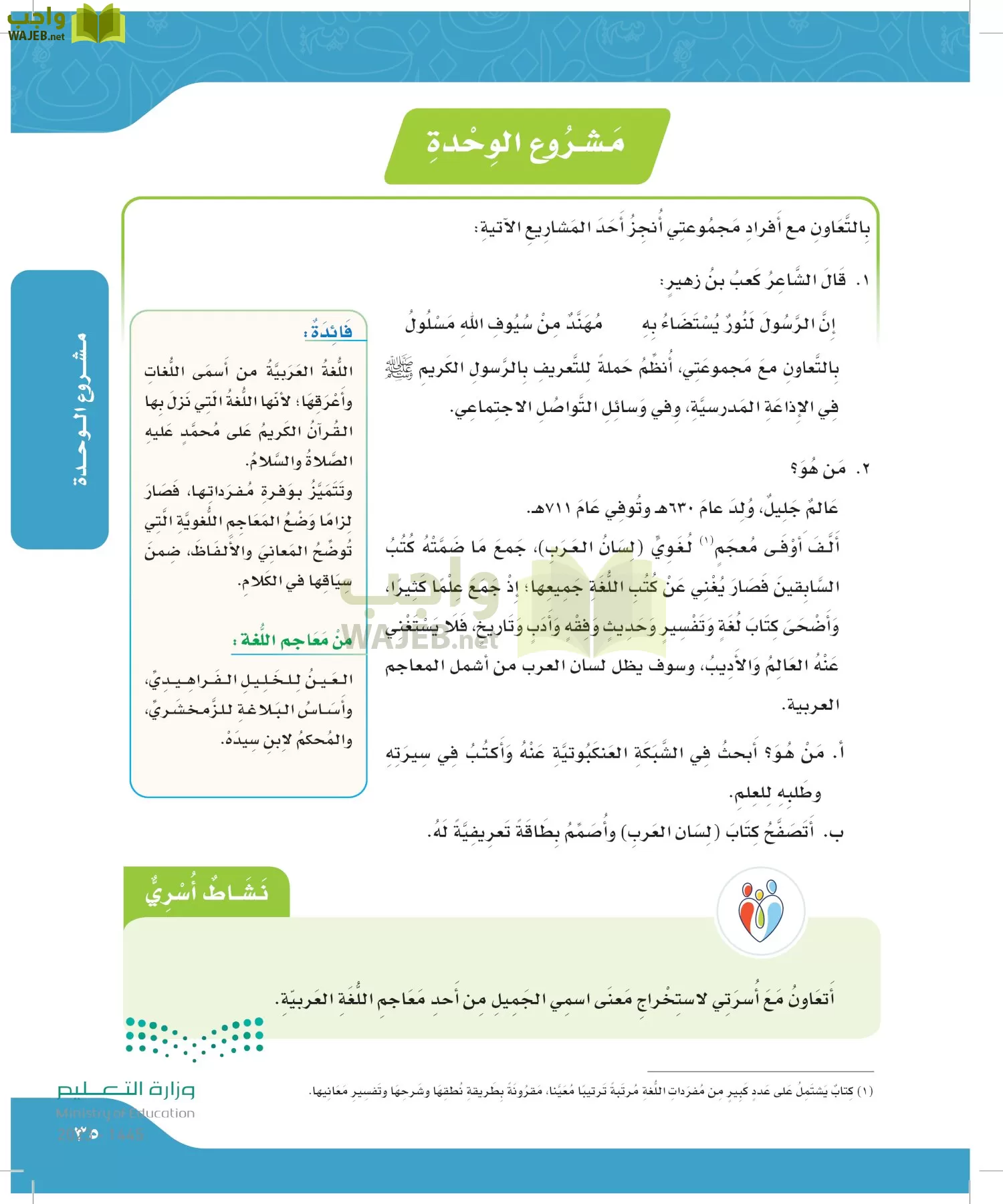 لغتي الجميلة page-34