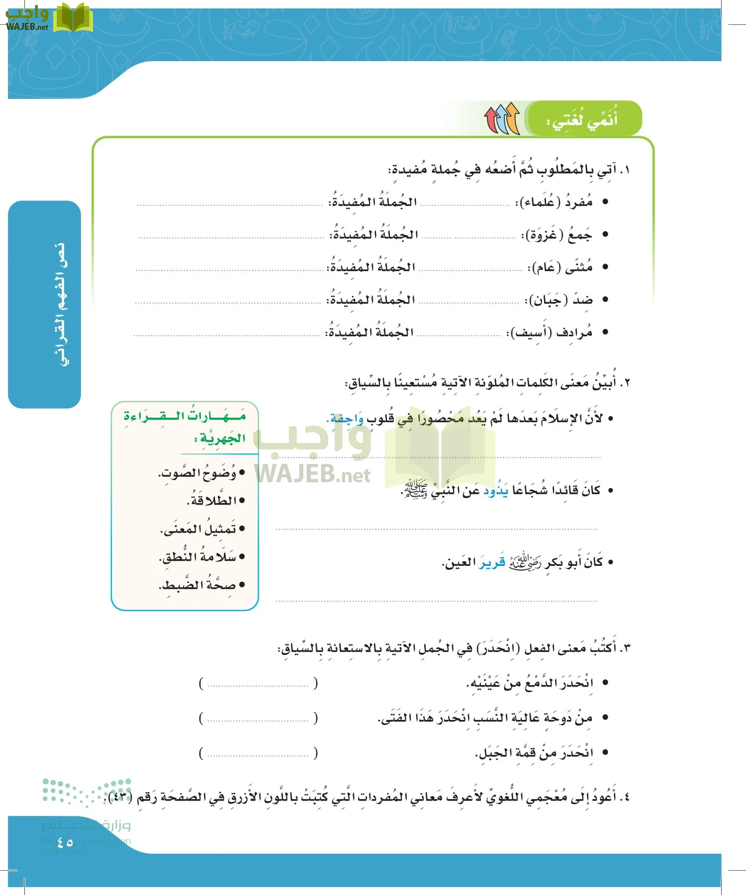 لغتي الجميلة page-44