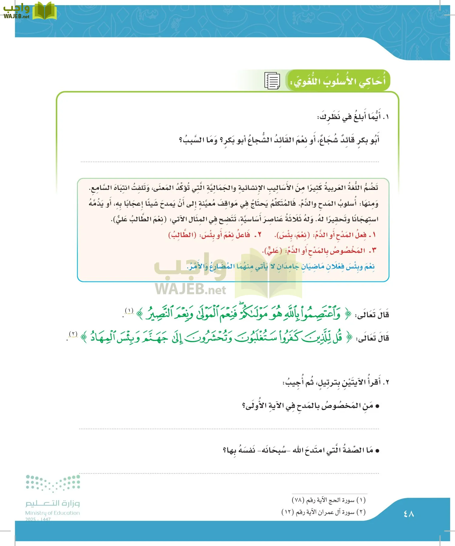 لغتي الجميلة page-47