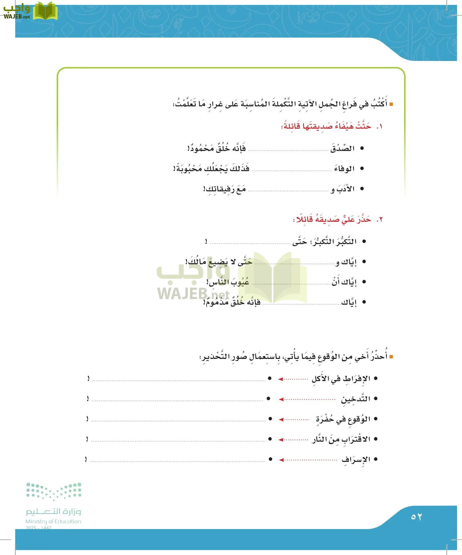 لغتي الجميلة page-51