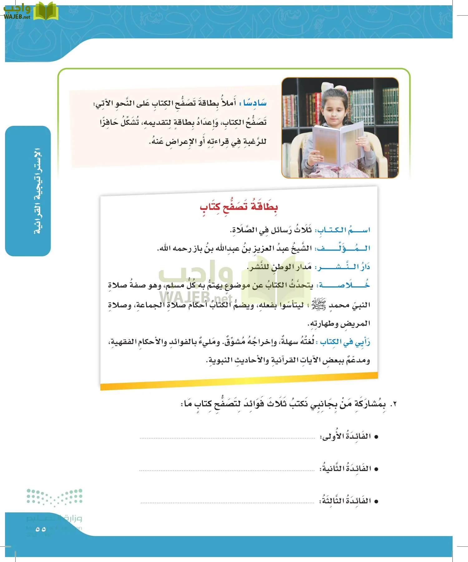 لغتي الجميلة page-54