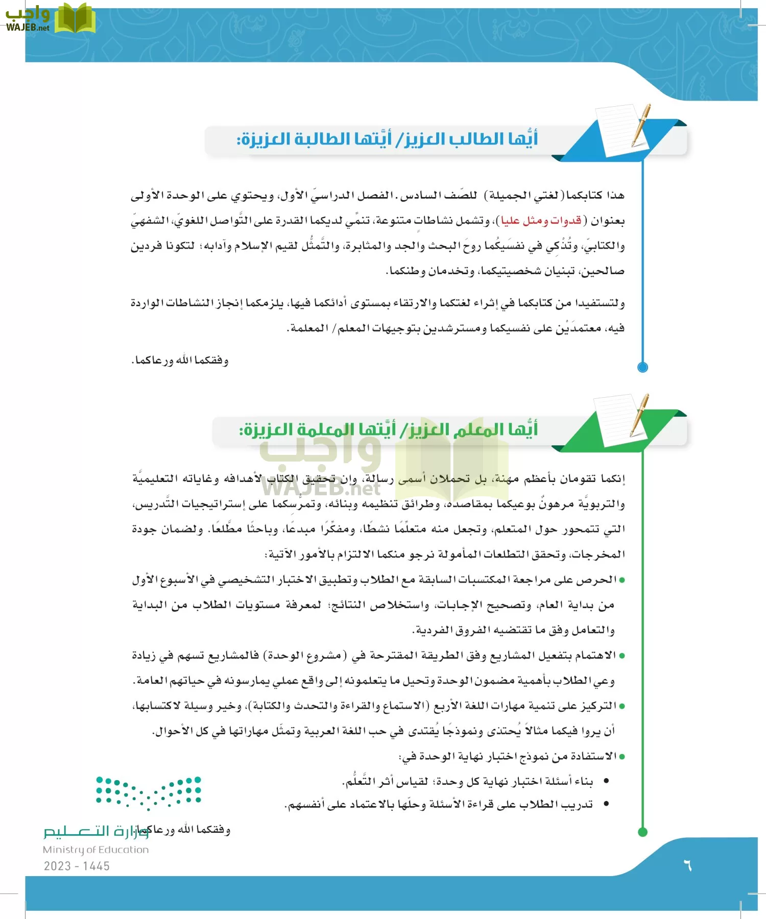 لغتي الجميلة page-5