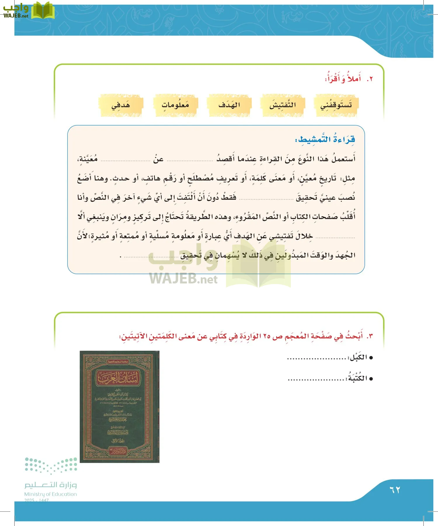 لغتي الجميلة page-61