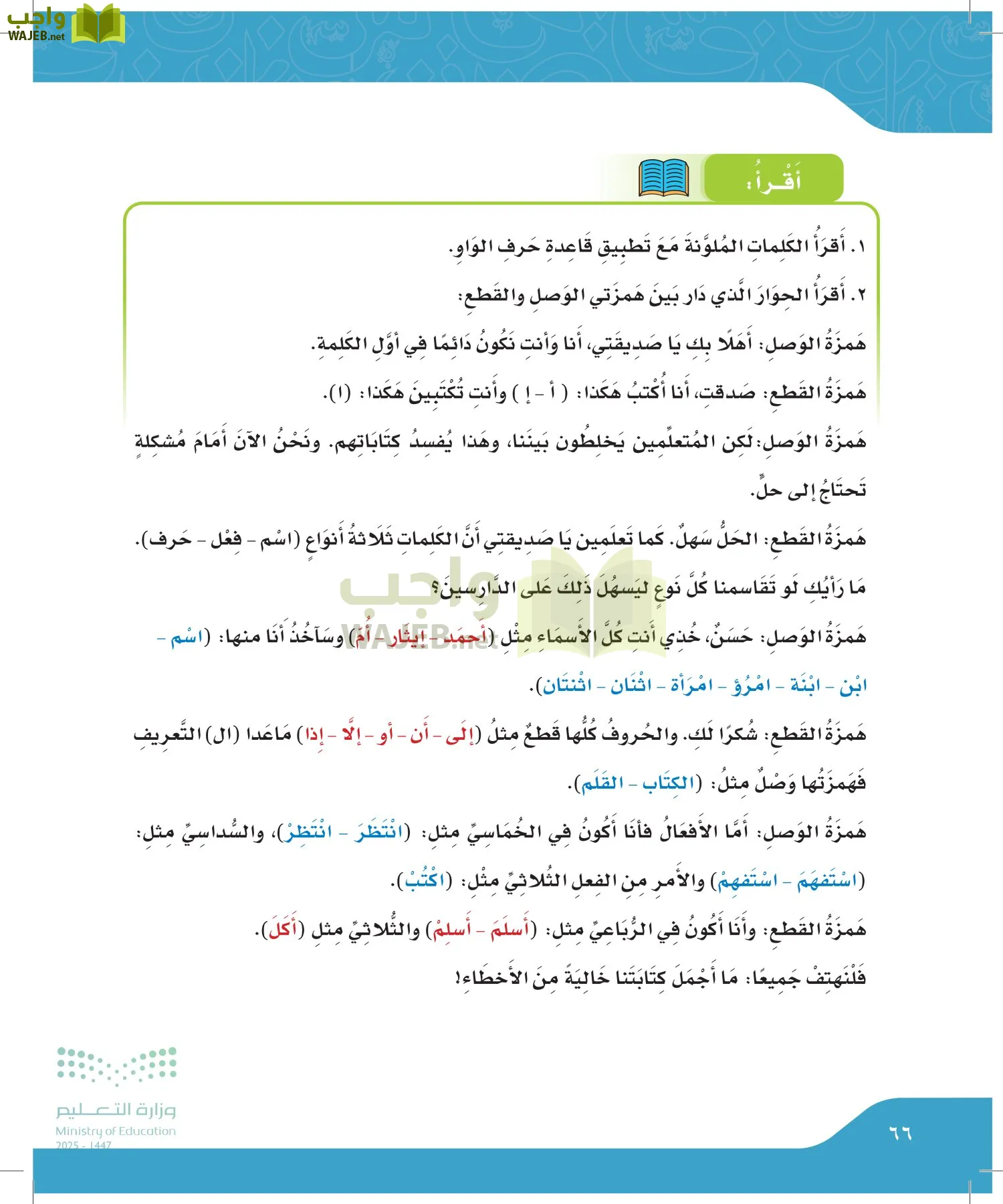 لغتي الجميلة page-65