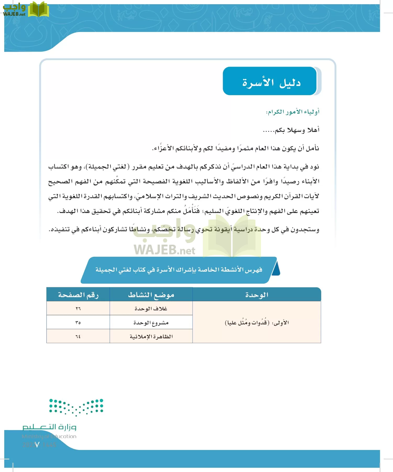 لغتي الجميلة page-6