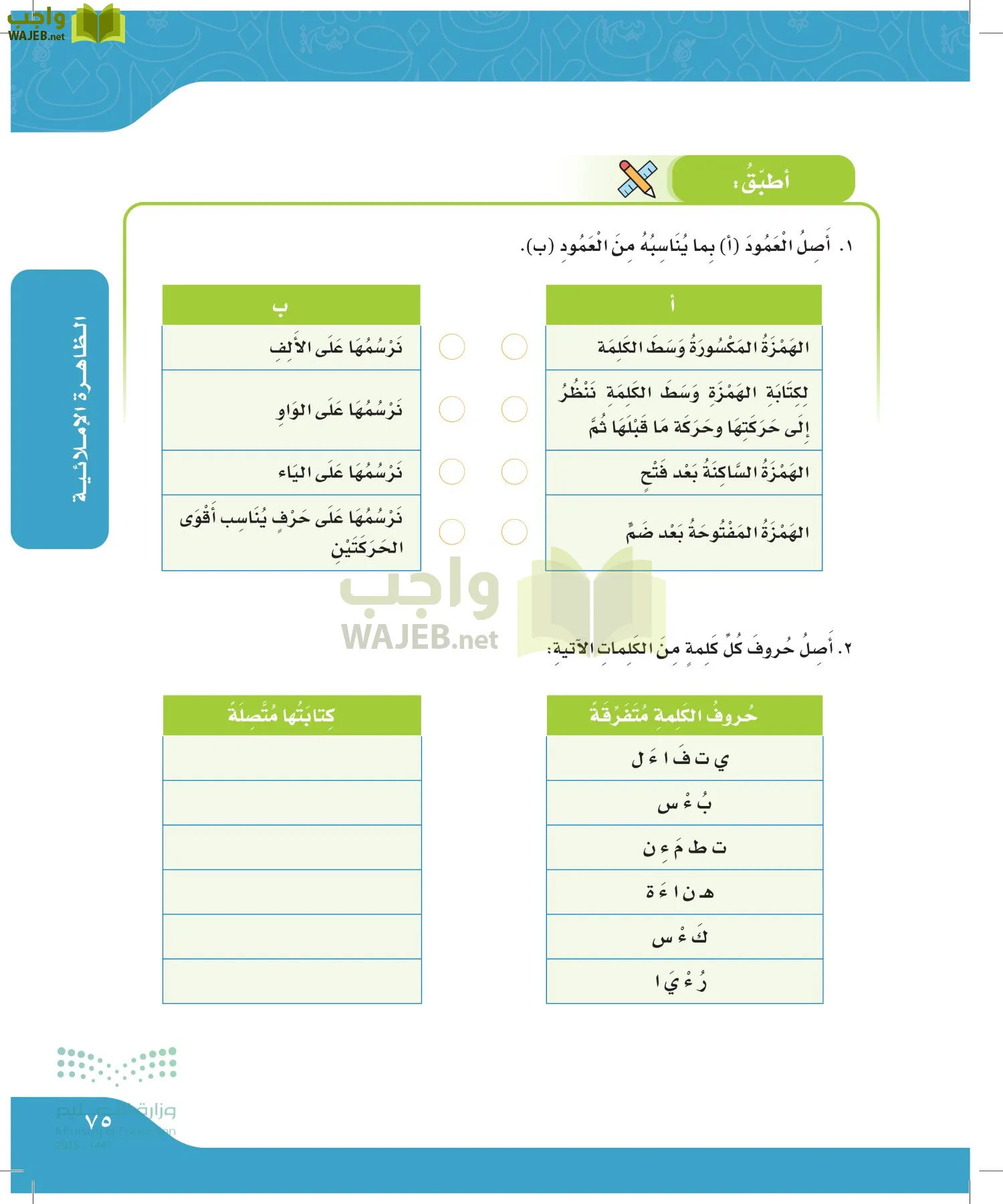 لغتي الجميلة page-74