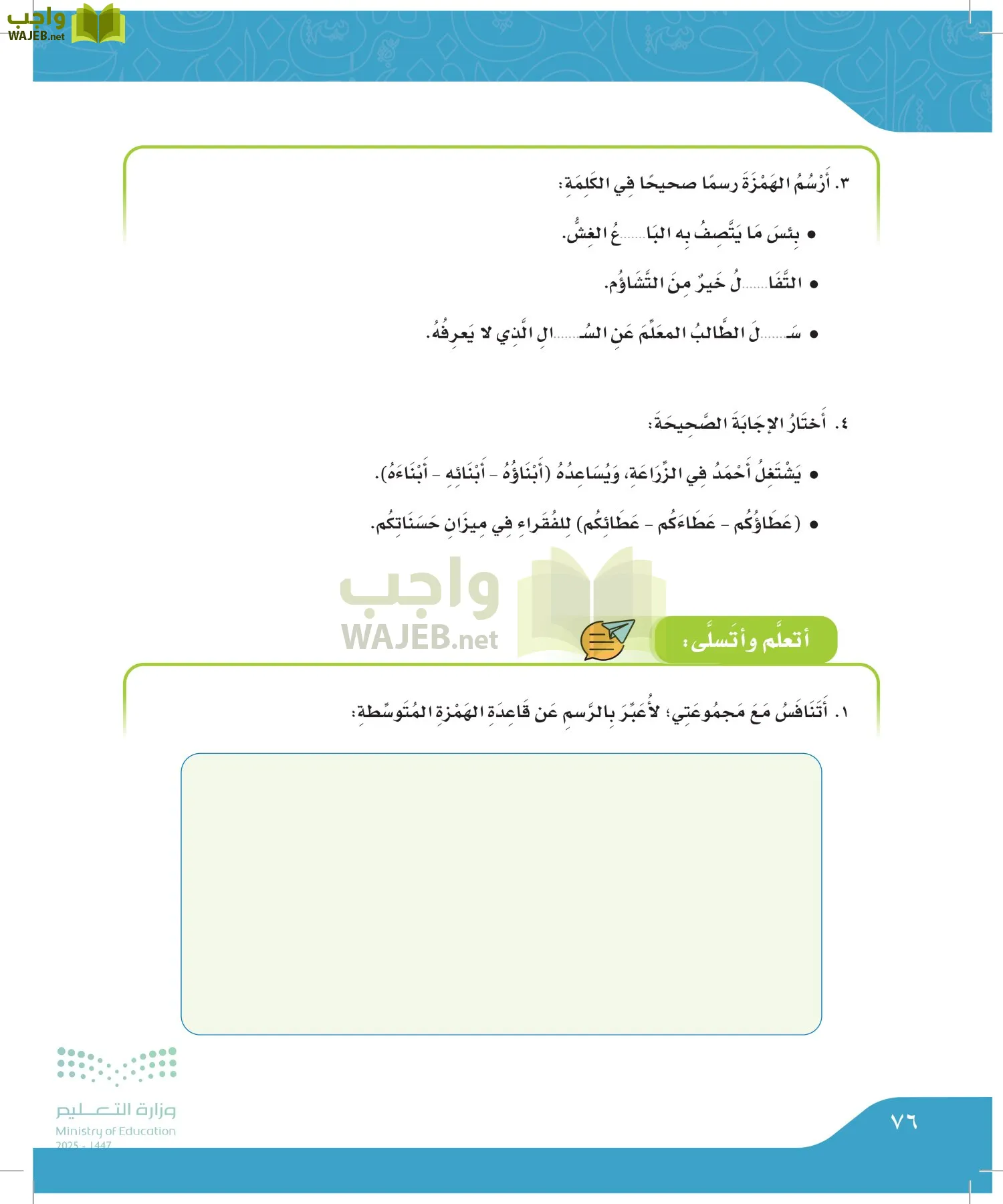 لغتي الجميلة page-75