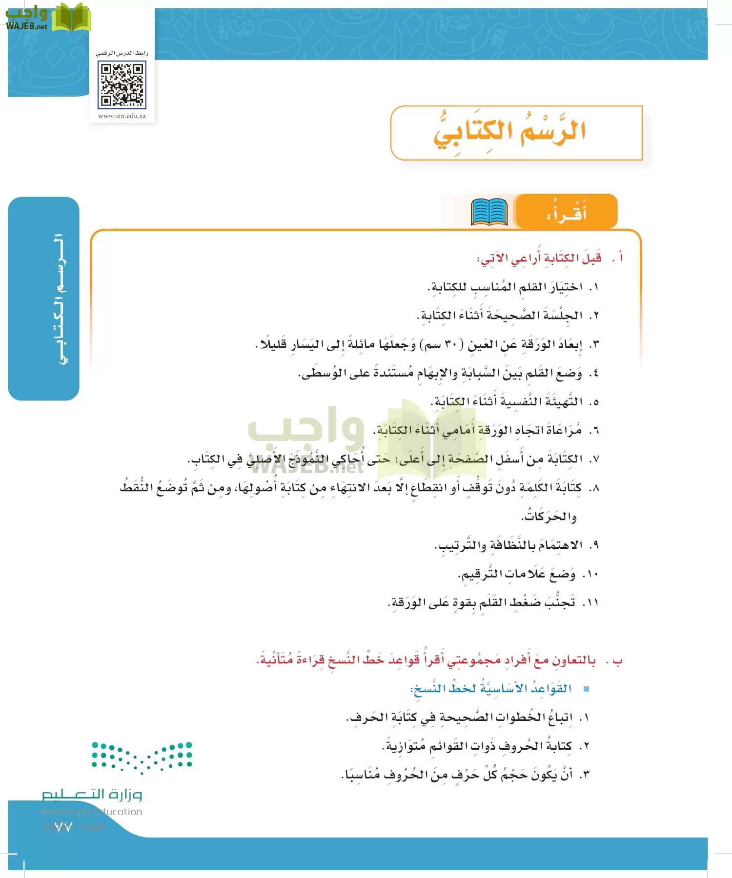 لغتي الجميلة page-76