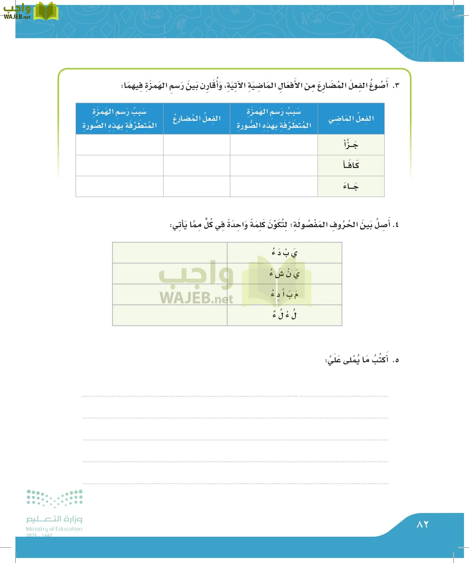 لغتي الجميلة page-81