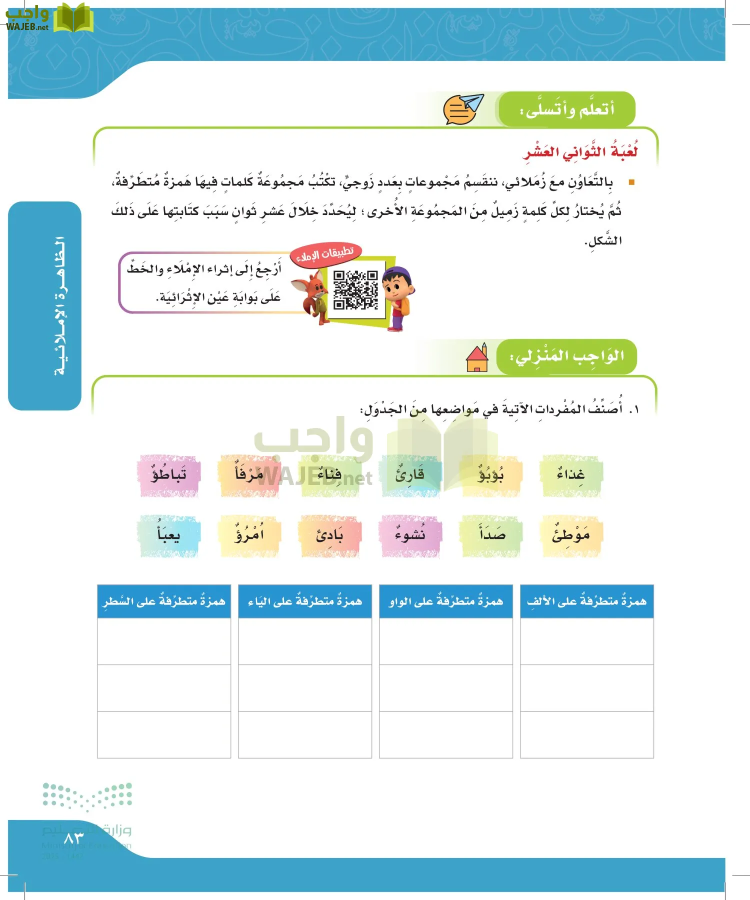 لغتي الجميلة page-82
